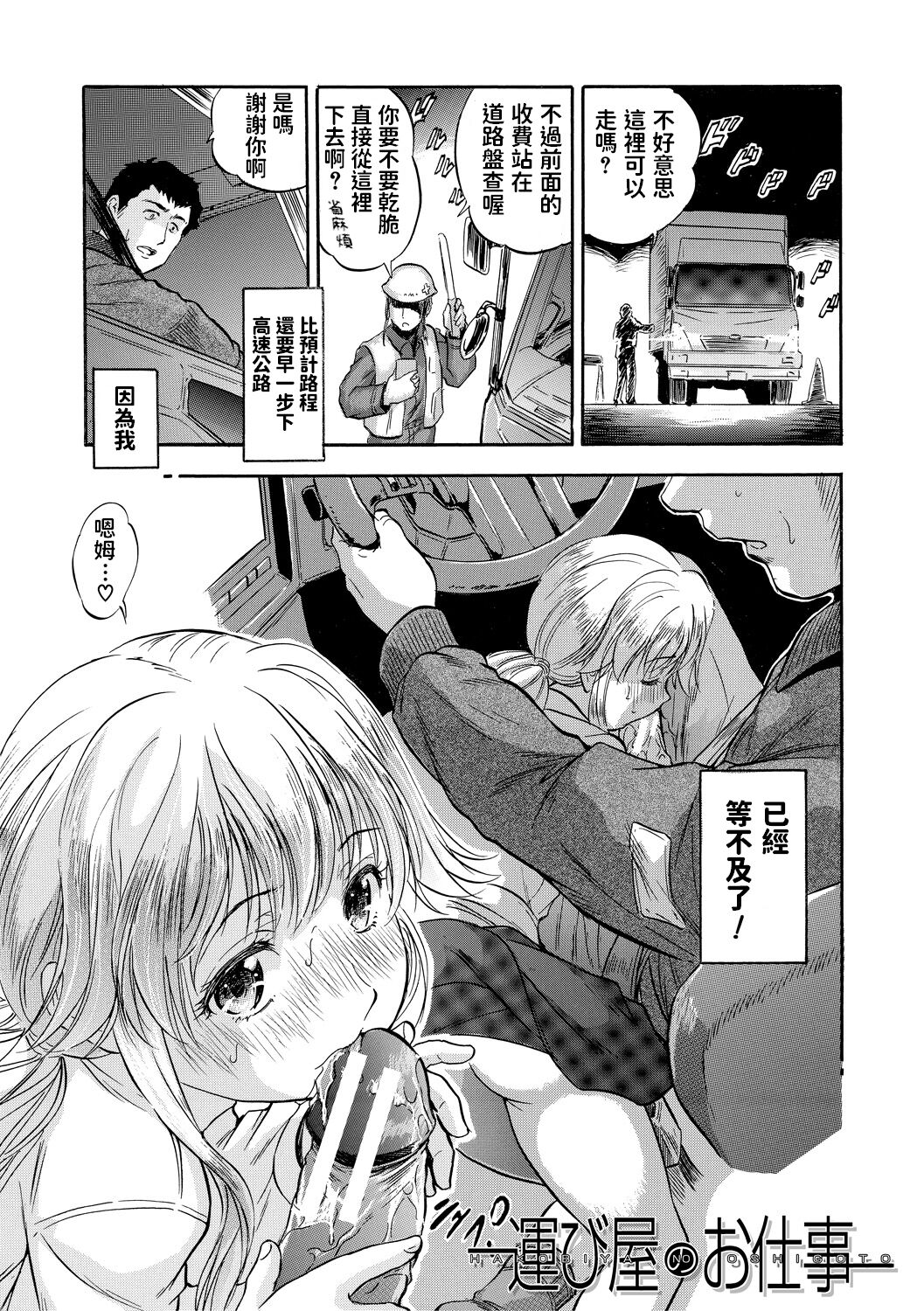 Hakobiya no Oshigoto page 1 full