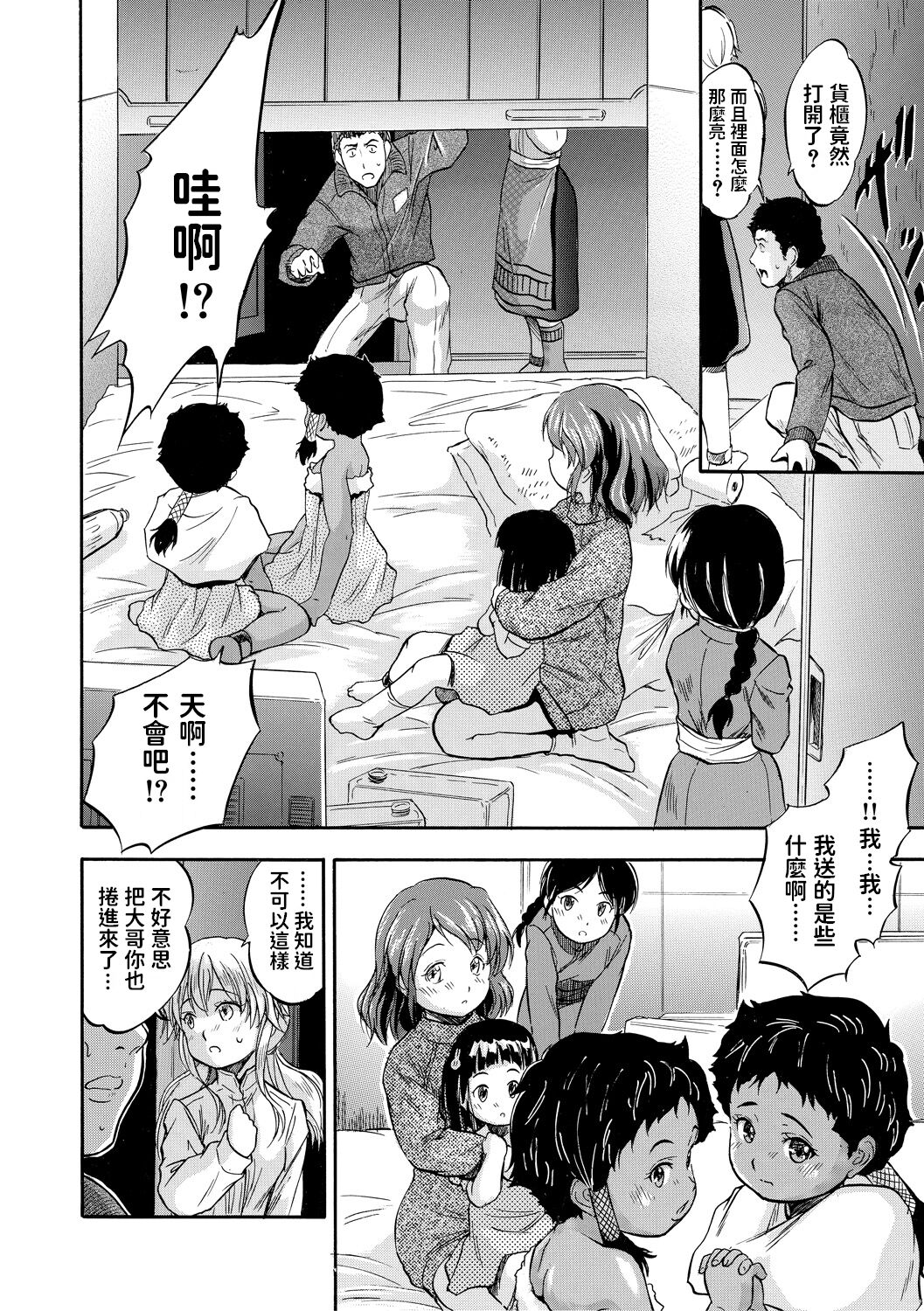 Hakobiya no Oshigoto page 4 full