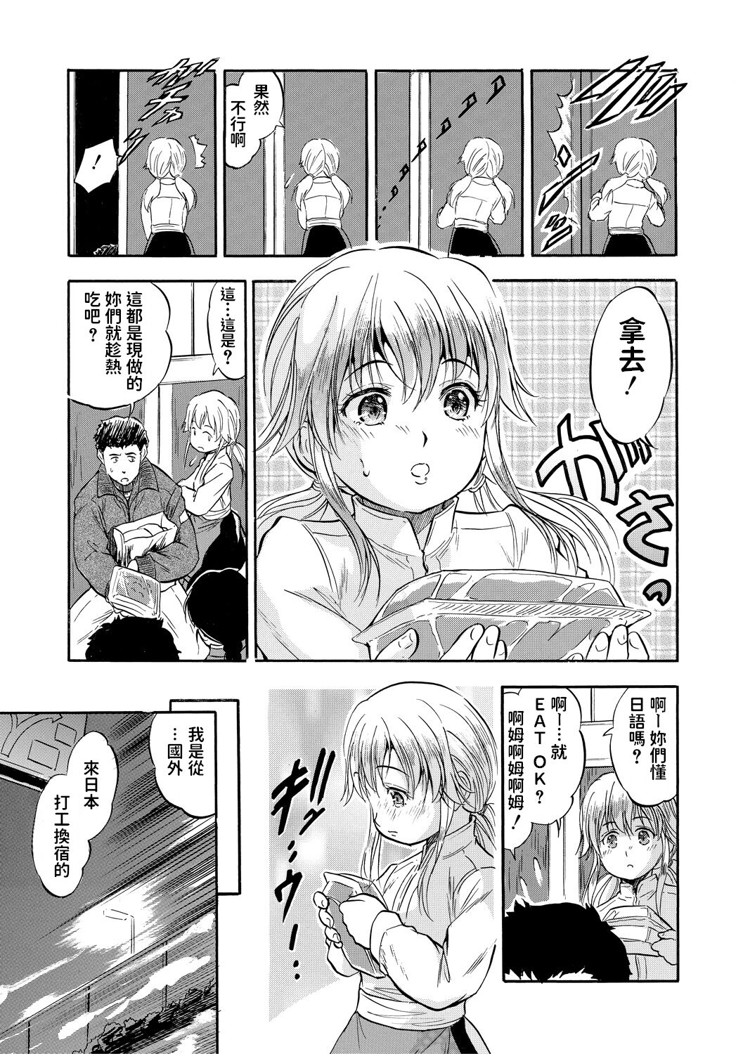Hakobiya no Oshigoto page 5 full