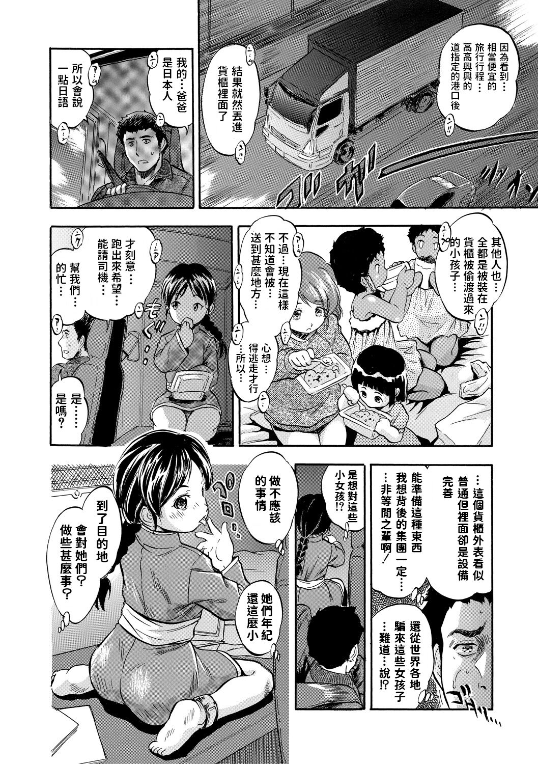 Hakobiya no Oshigoto page 6 full