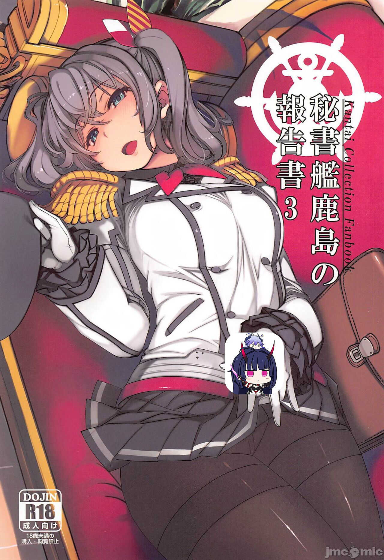 Hishokan Kashima no Houkokusho 3 page 1 full
