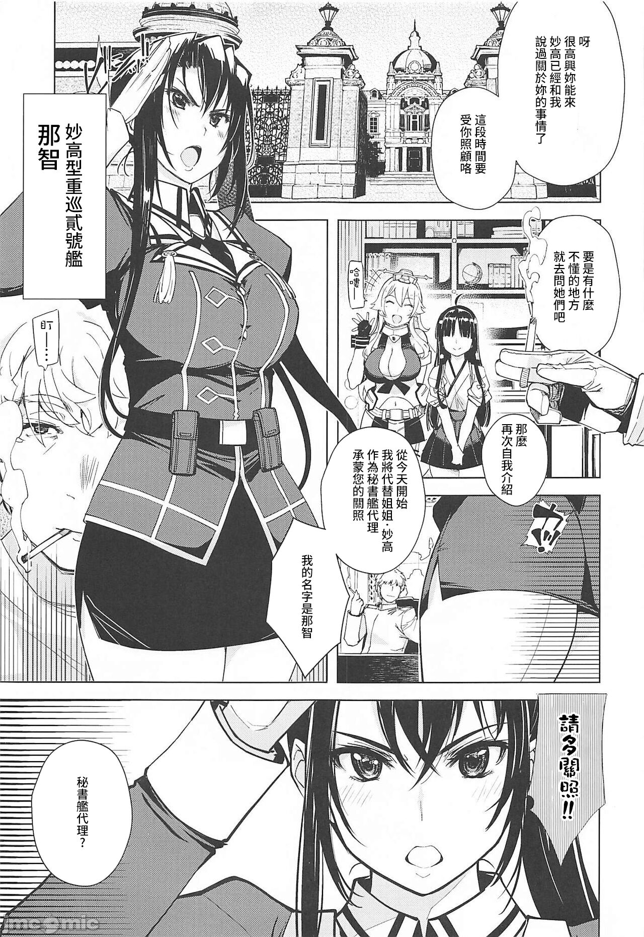 Hishokan Kashima no Houkokusho 3 page 3 full