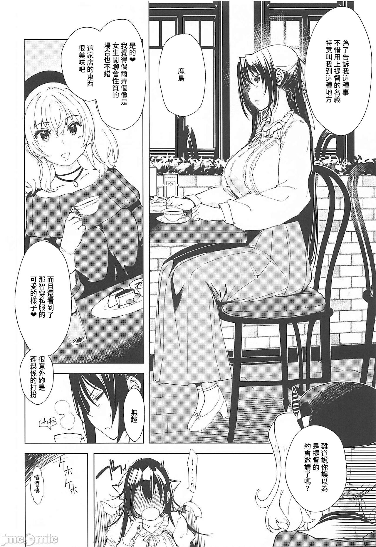 Hishokan Kashima no Houkokusho 3 page 4 full