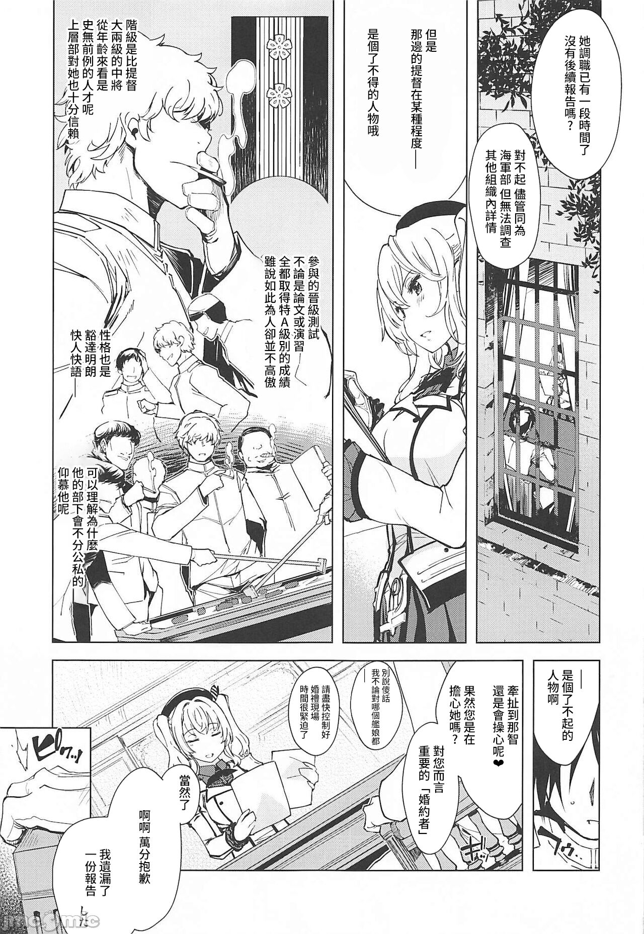 Hishokan Kashima no Houkokusho 3 page 7 full
