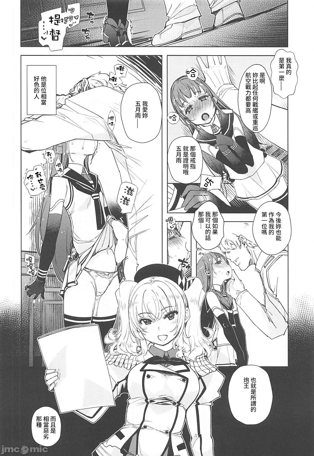 Hishokan Kashima no Houkokusho 3 page 8 full