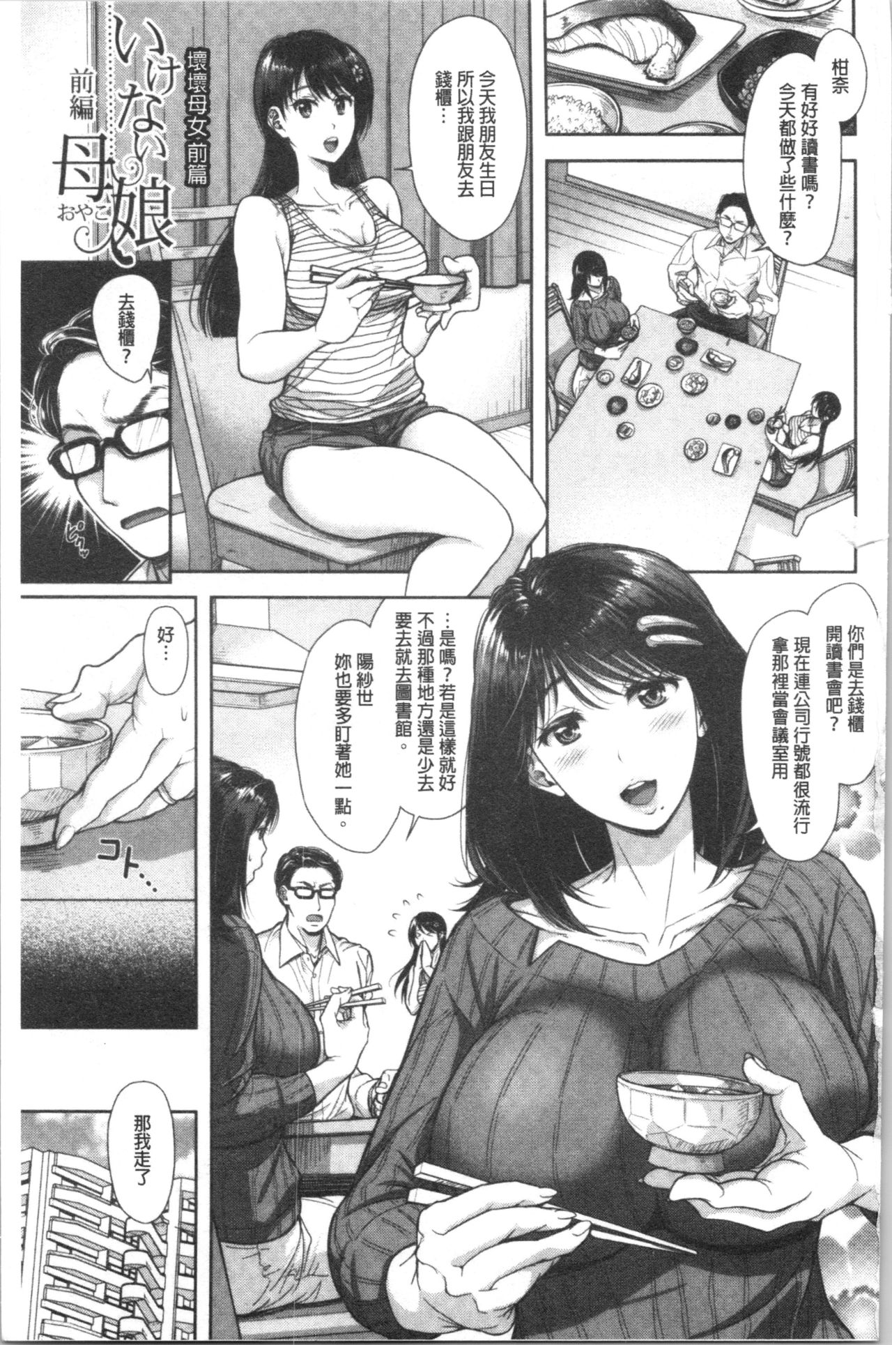 Kono Sukebe ni Shite Kono Sukebe Ari | 有其淫娘必也會有其淫母存在 page 4 full
