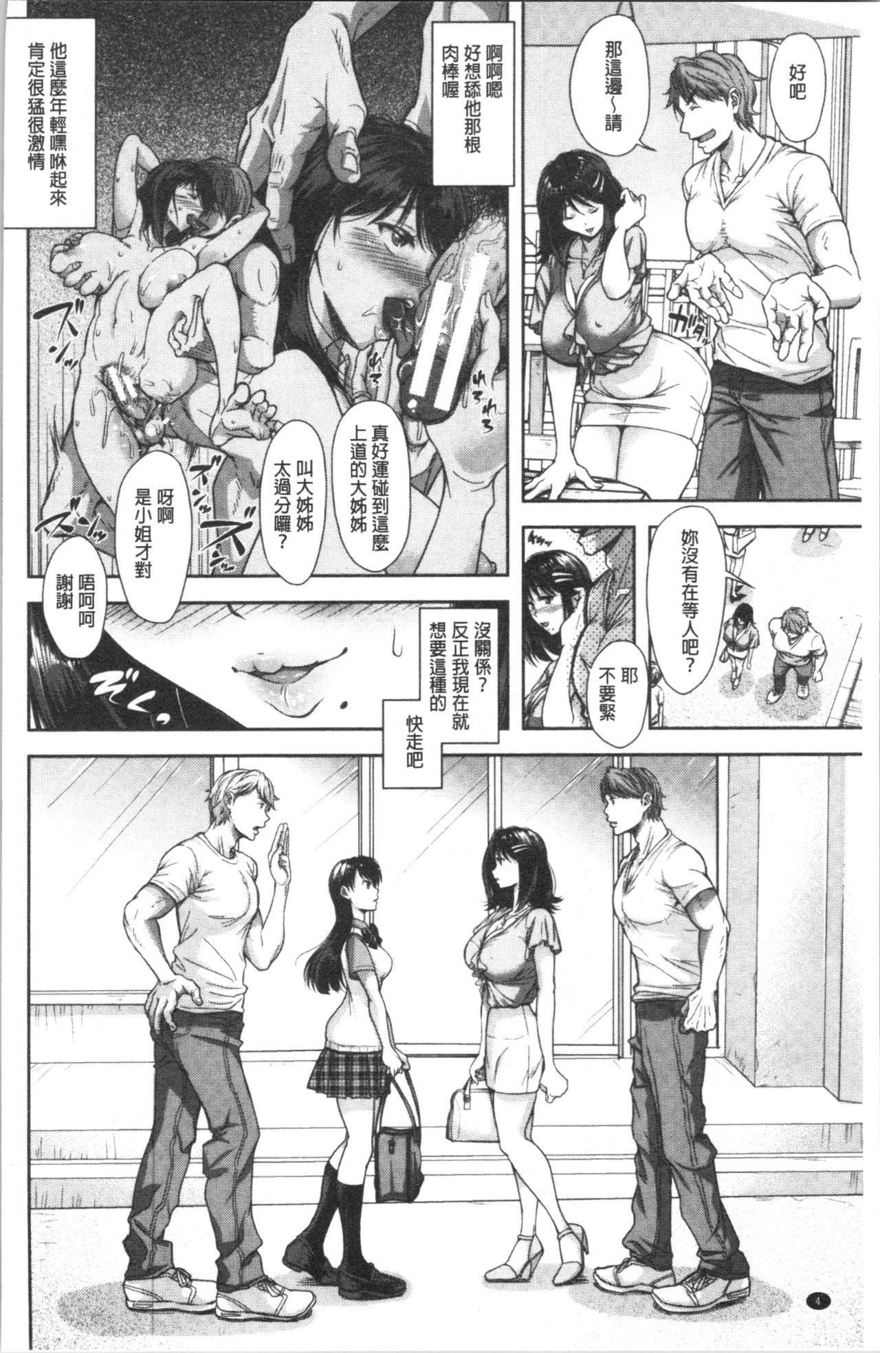 Kono Sukebe ni Shite Kono Sukebe Ari | 有其淫娘必也會有其淫母存在 page 7 full