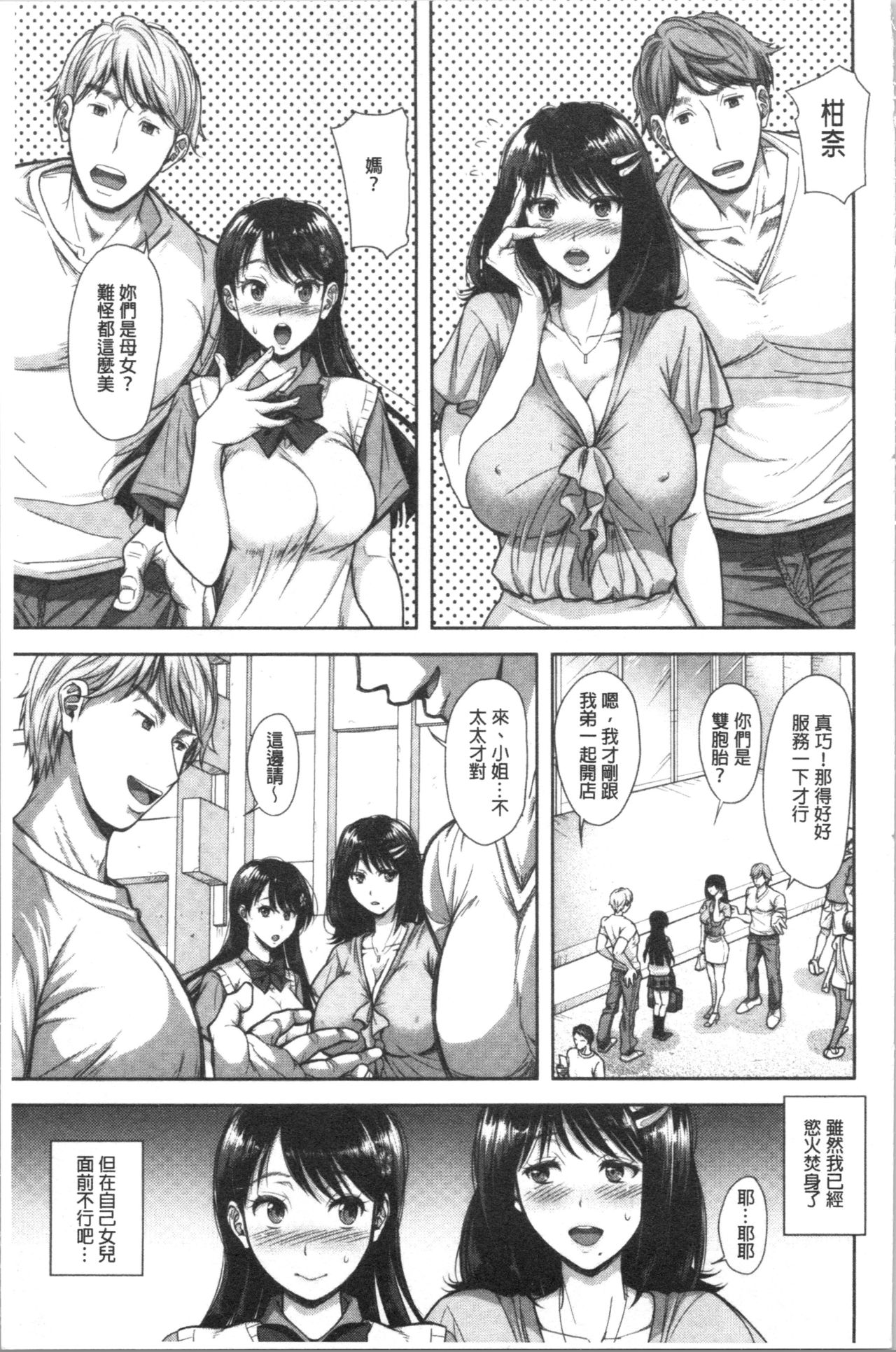 Kono Sukebe ni Shite Kono Sukebe Ari | 有其淫娘必也會有其淫母存在 page 8 full