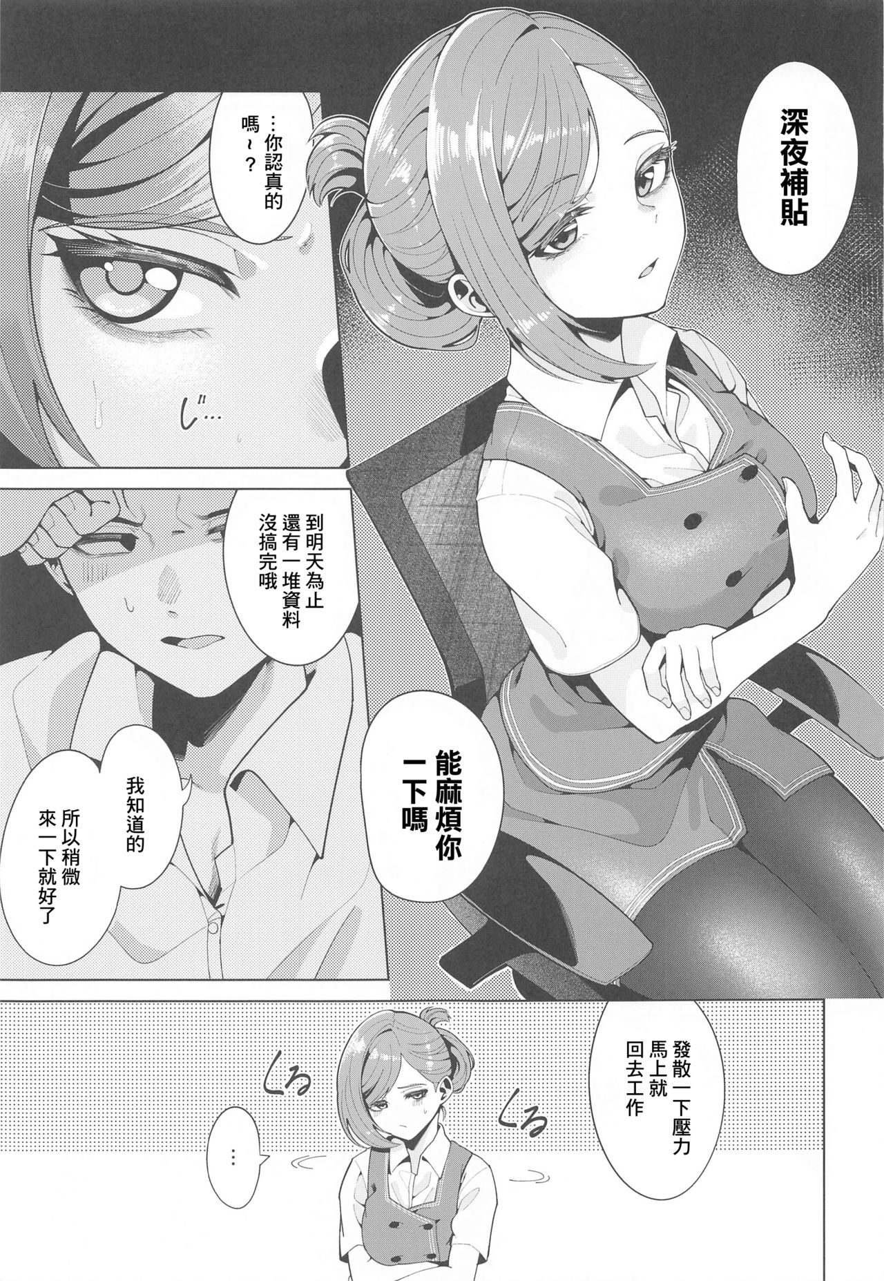 Shinya Teate | 深夜補貼 page 4 full