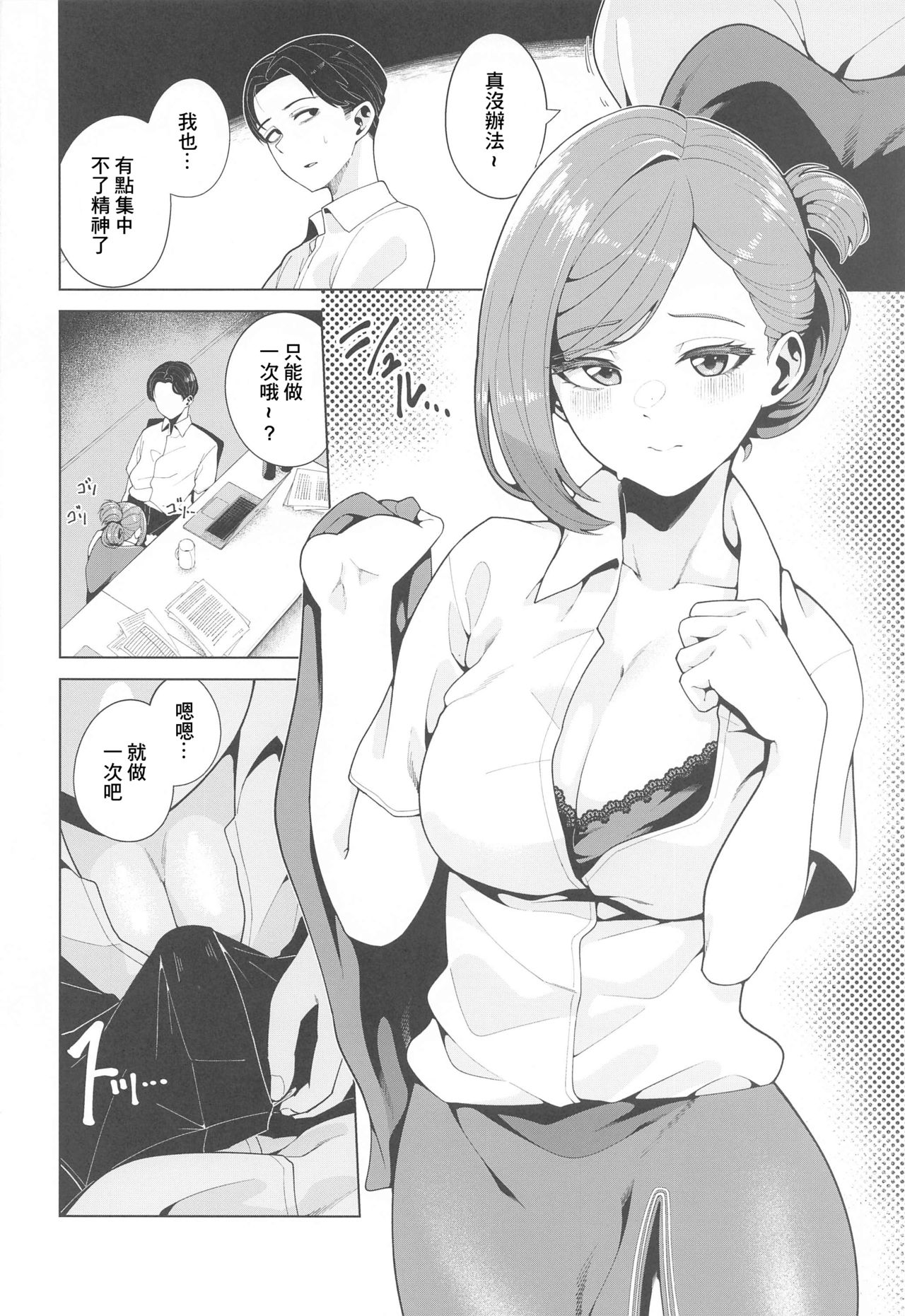 Shinya Teate | 深夜補貼 page 5 full