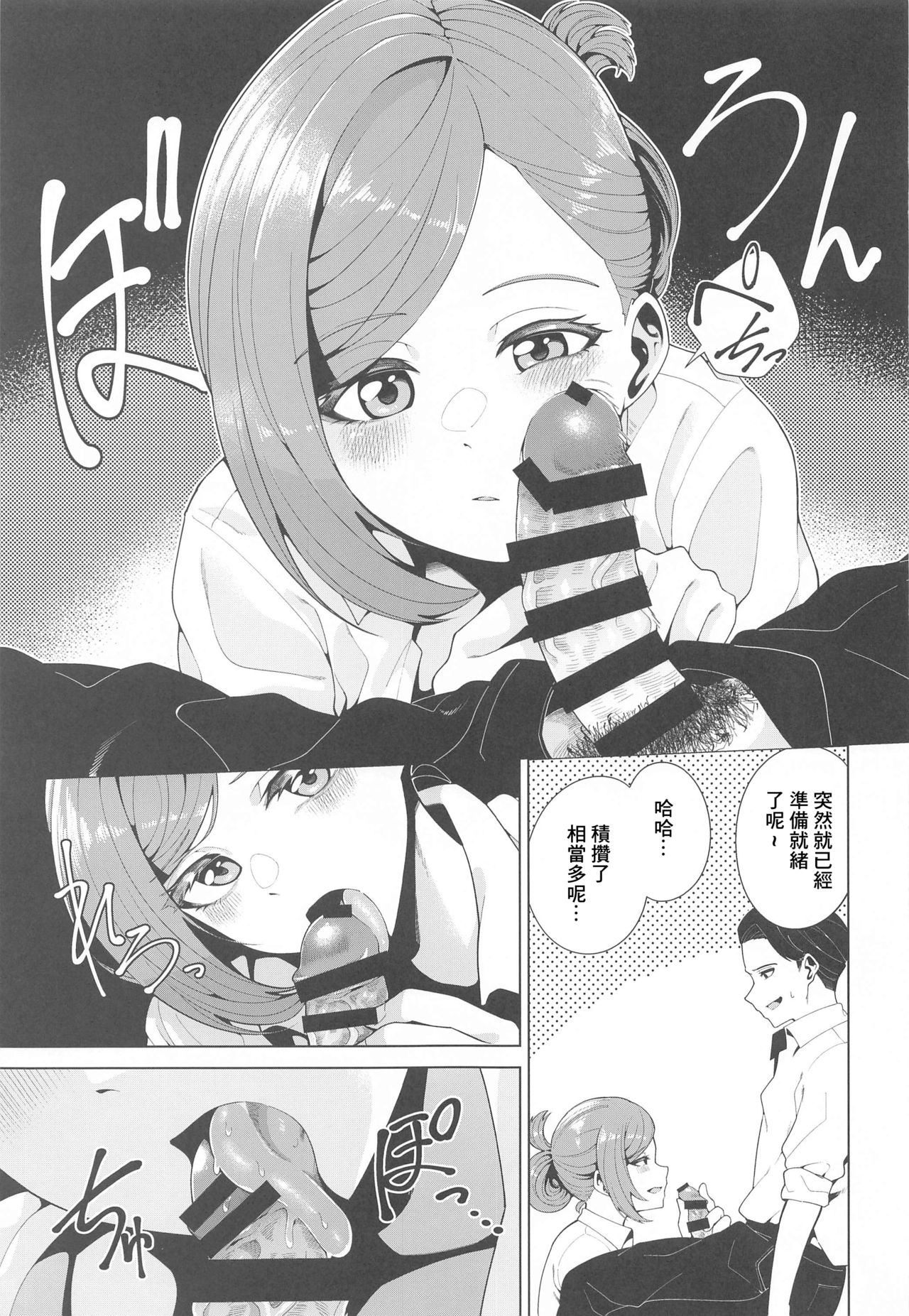 Shinya Teate | 深夜補貼 page 6 full