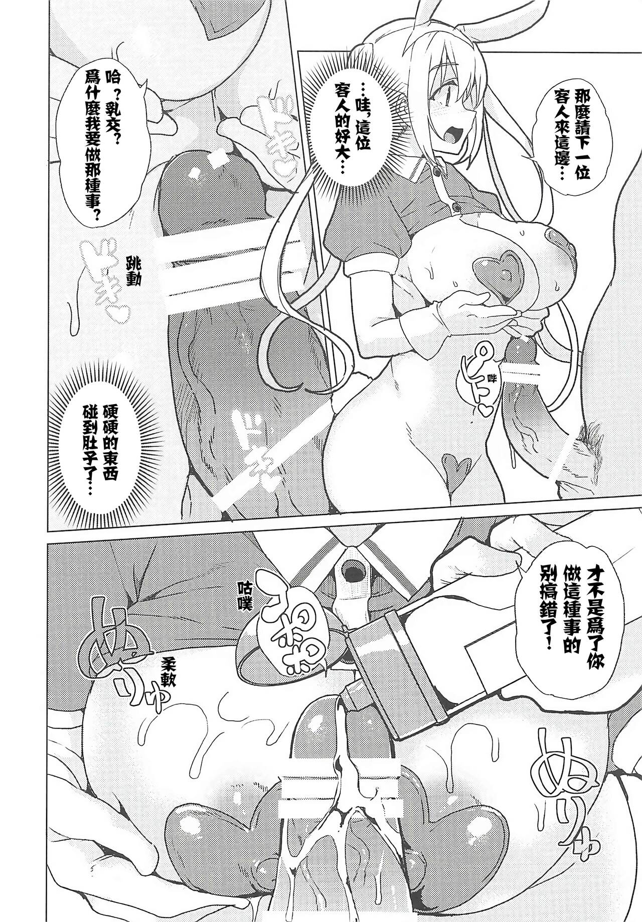 Gyaku Bunny Soap Stile! page 7 full