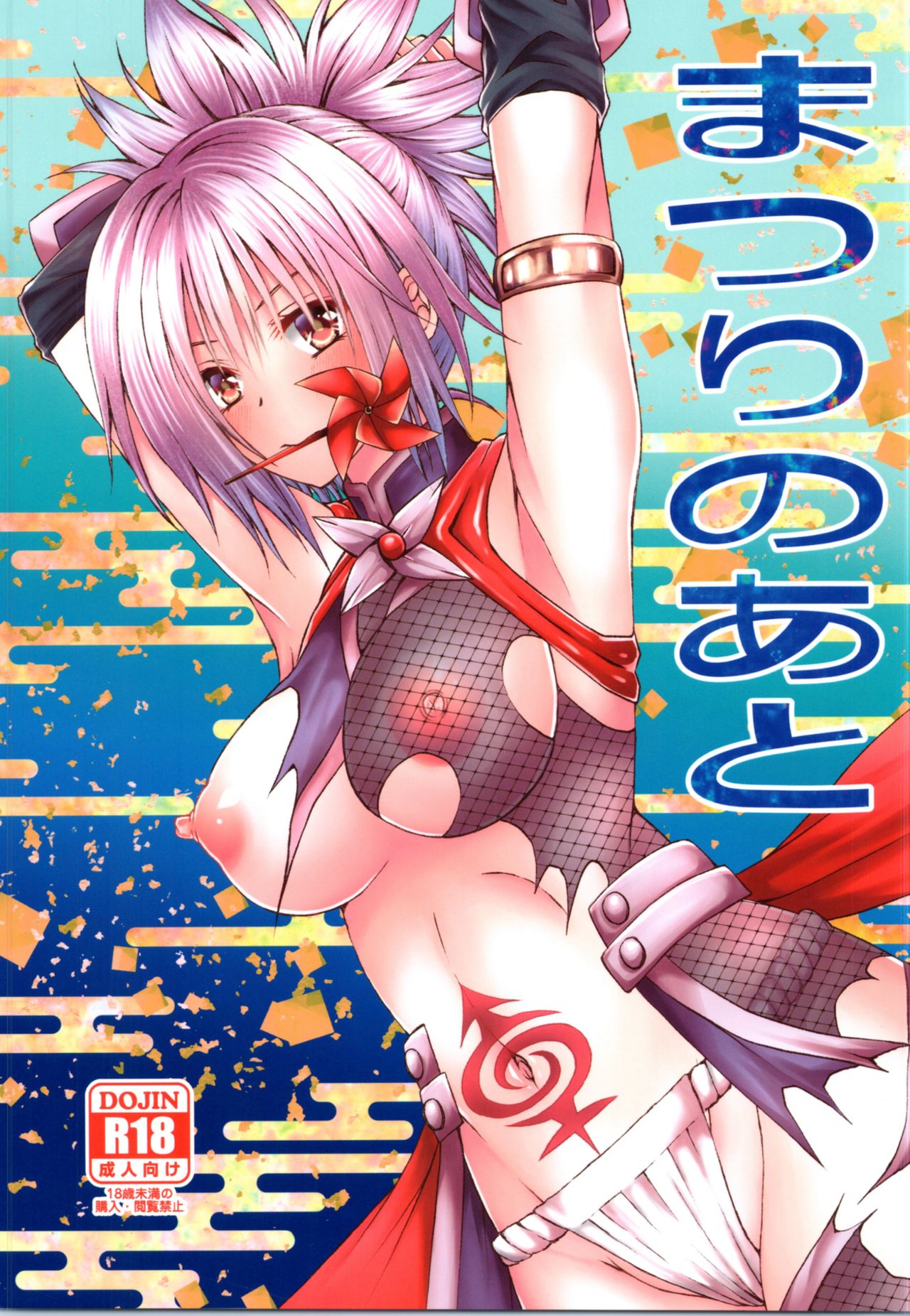 Matsuri no Ato page 2 full