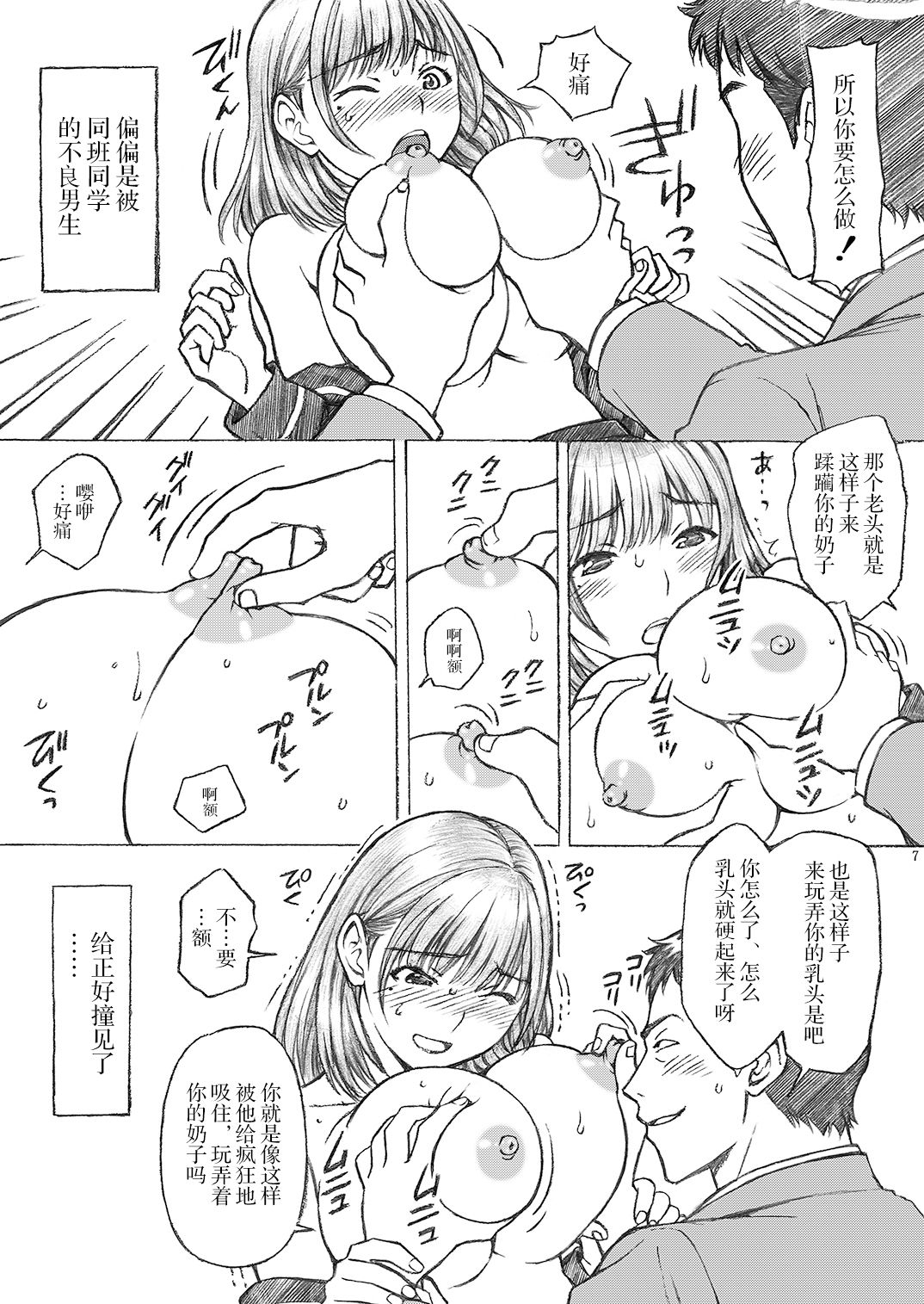 Love Plus no Nene-san Ni no Joshikousei ga Doukyuusei ni Rape Sareta <Bangaihen> page 8 full