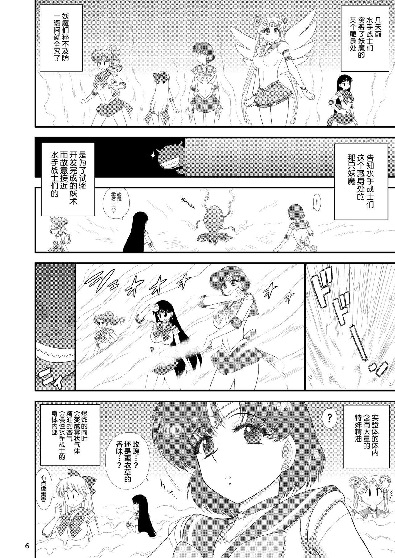 Saimin Ochi nante Mousou desu page 6 full