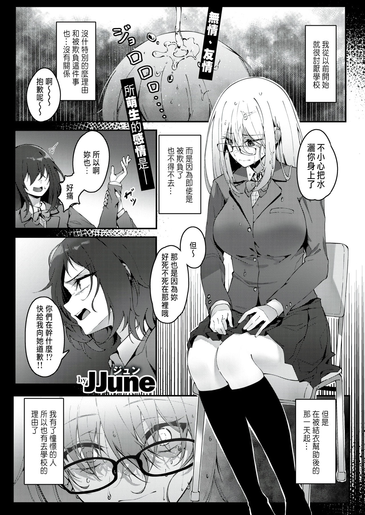Namae no Nai Omocha page 1 full