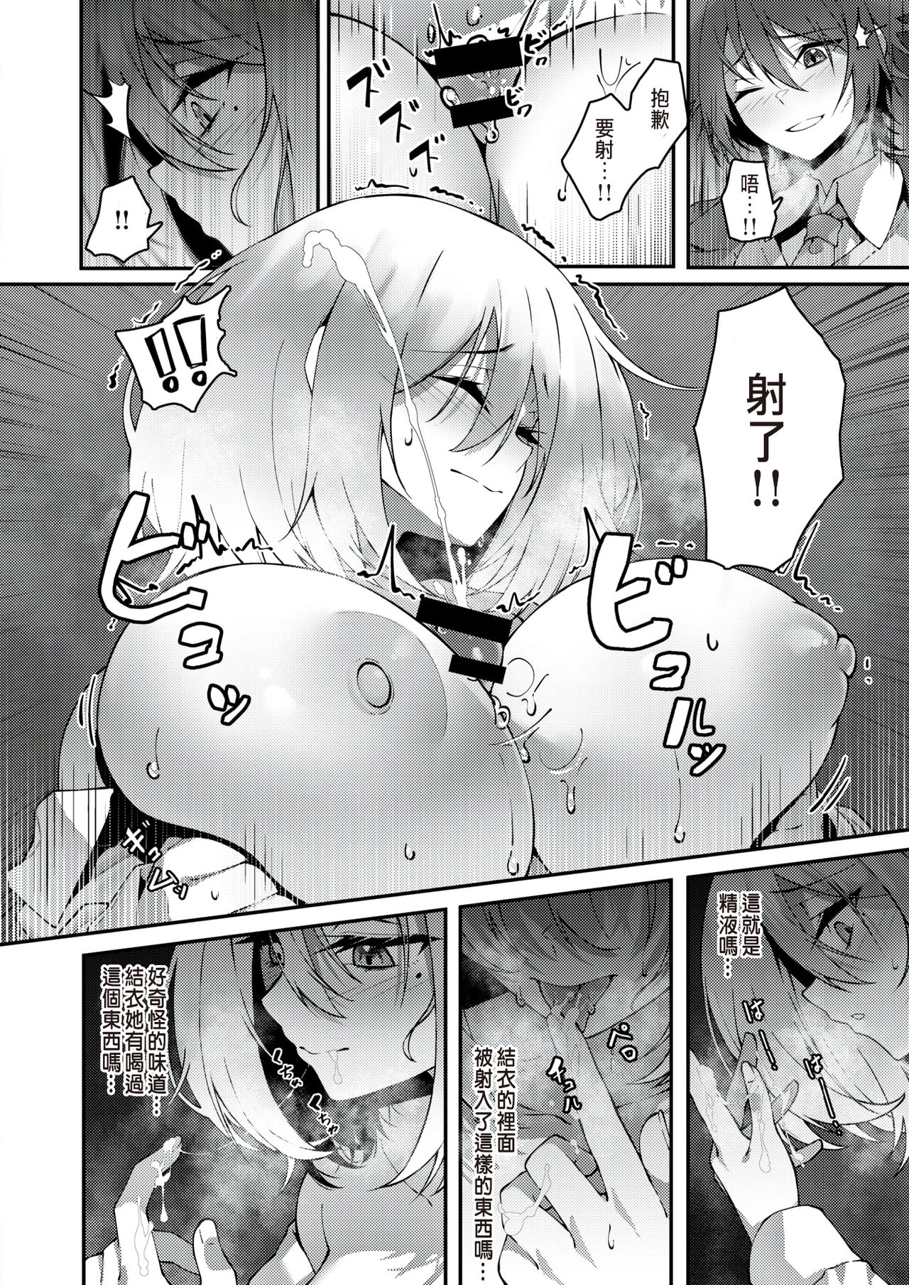 Namae no Nai Omocha page 10 full