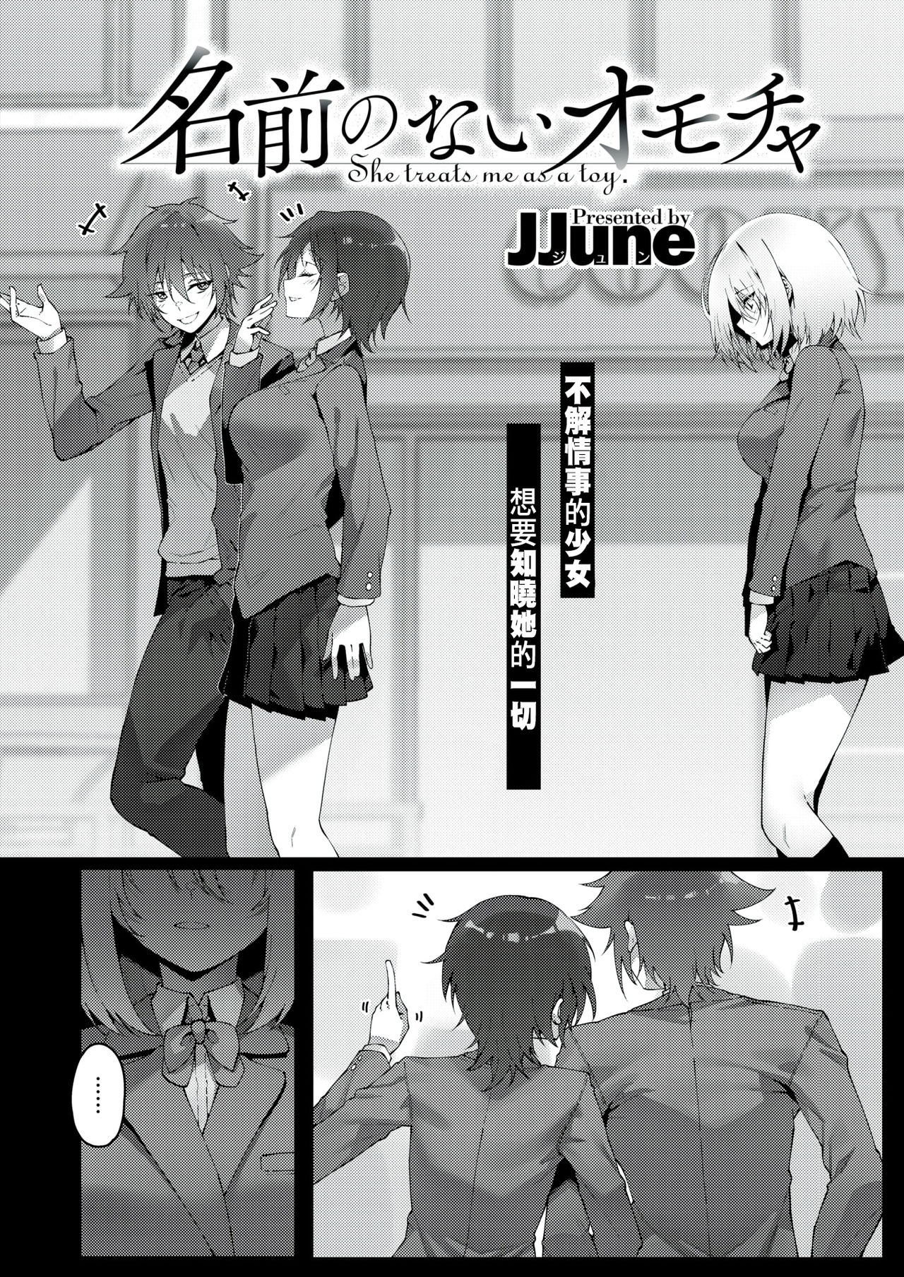 Namae no Nai Omocha page 2 full