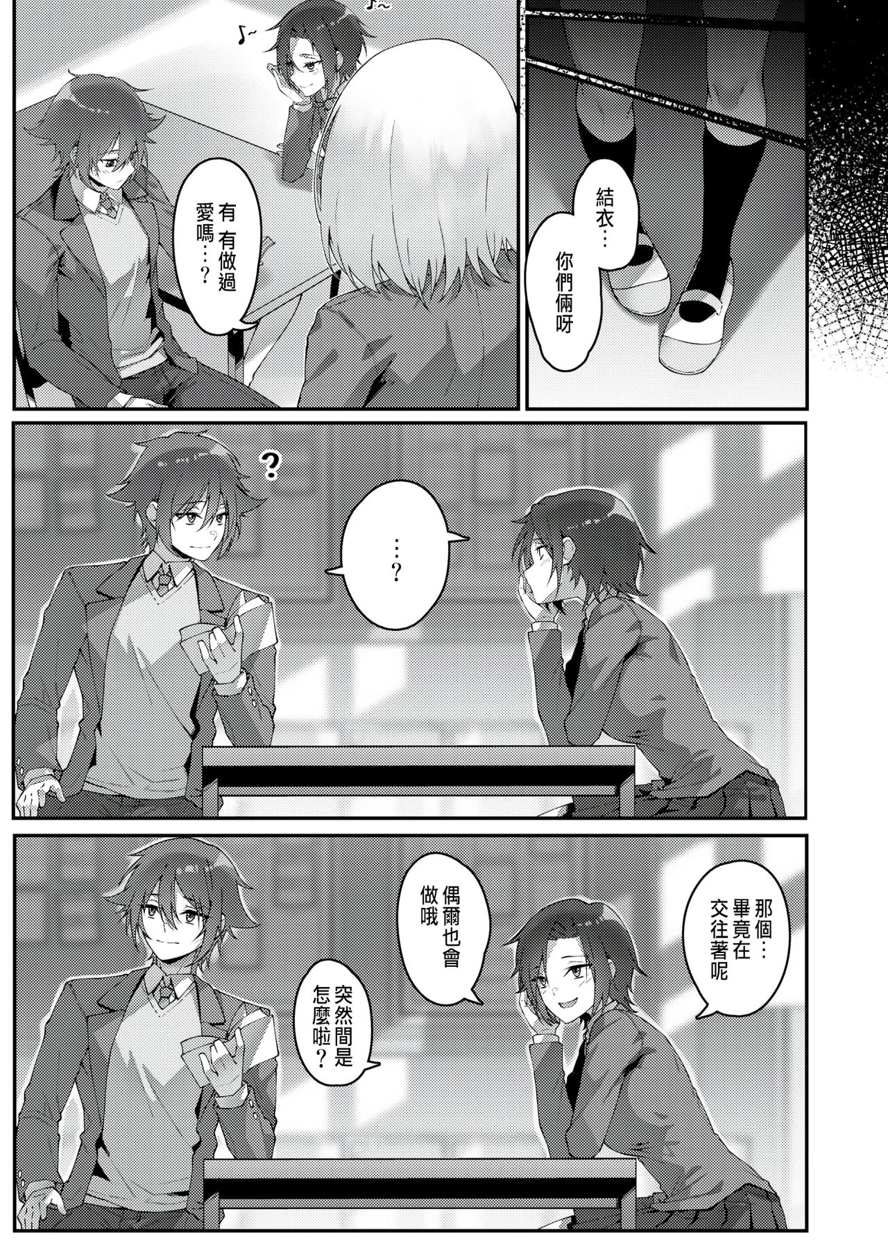 Namae no Nai Omocha page 3 full