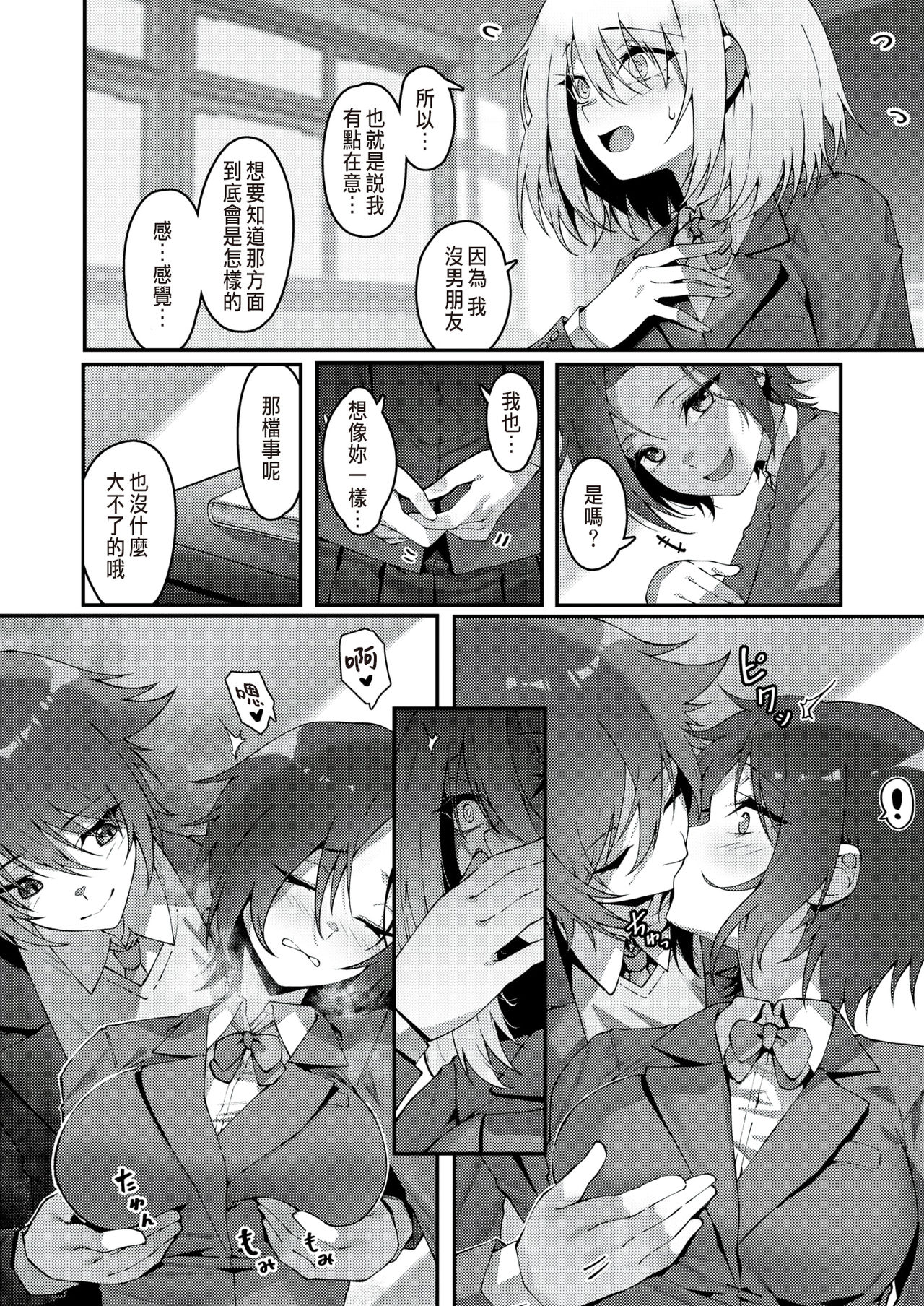 Namae no Nai Omocha page 4 full