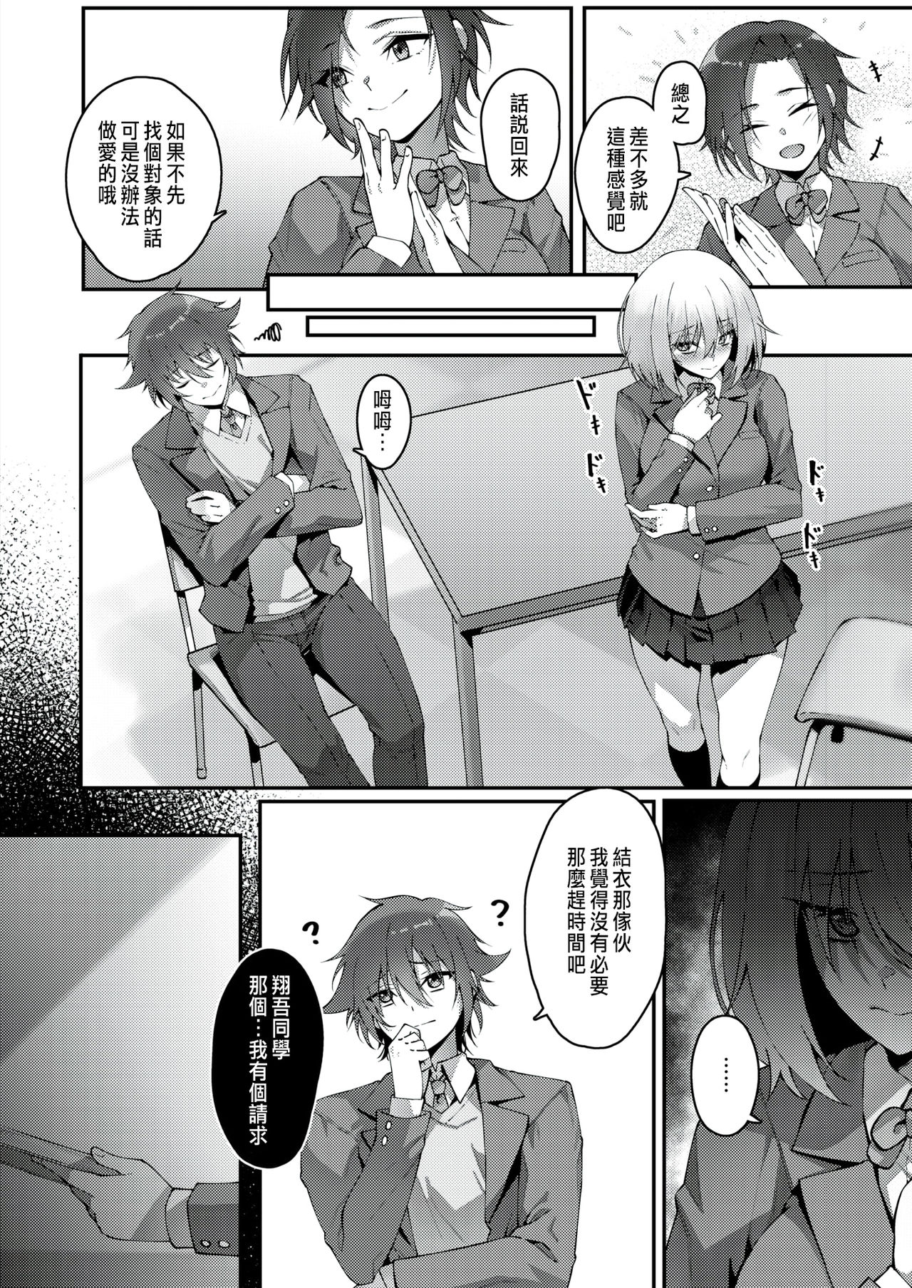 Namae no Nai Omocha page 6 full