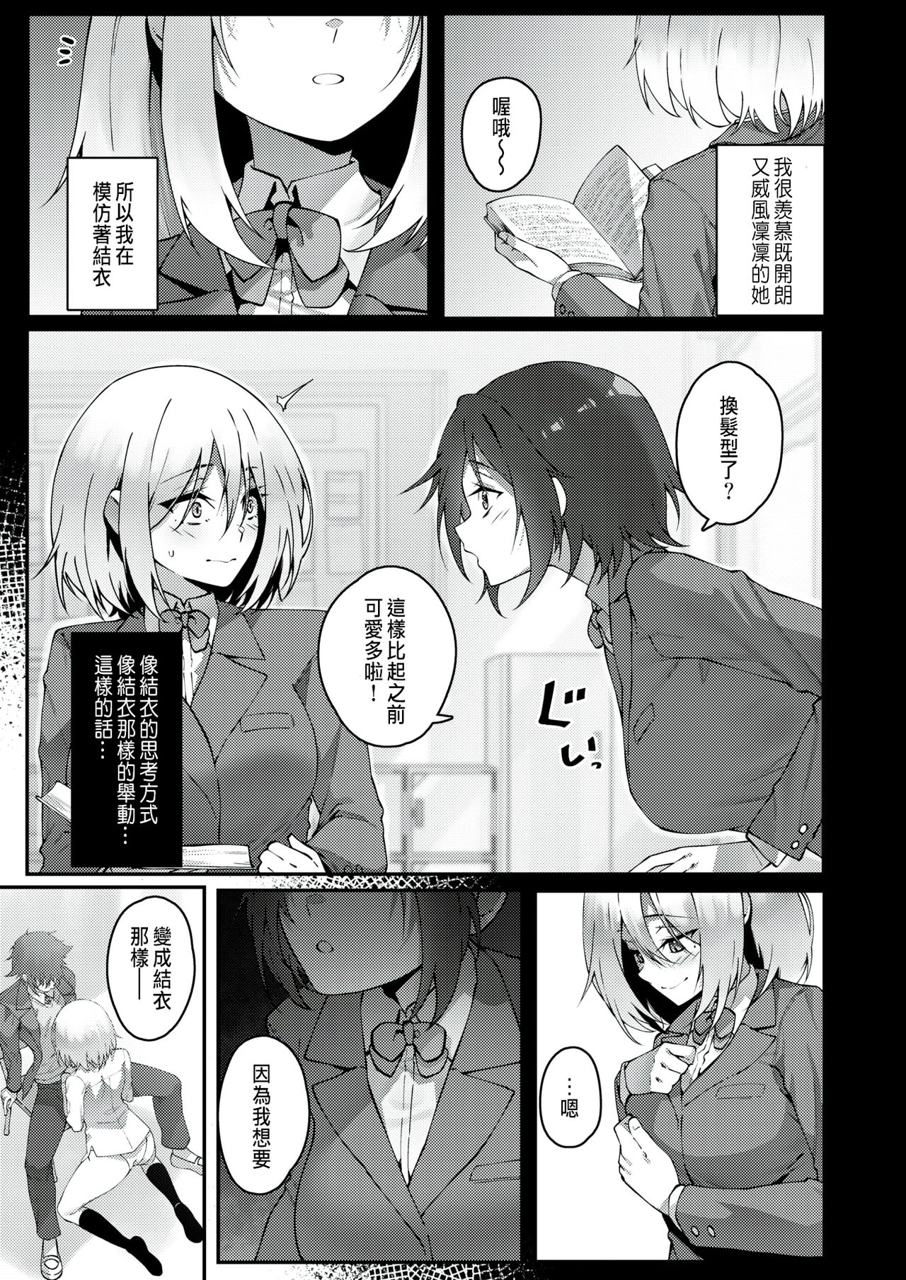 Namae no Nai Omocha page 7 full