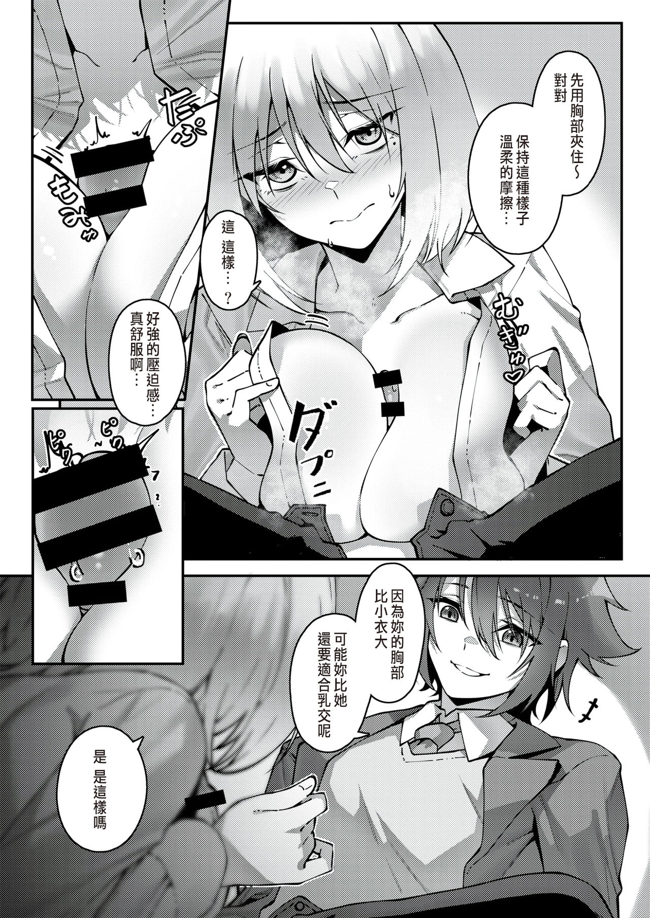 Namae no Nai Omocha page 8 full