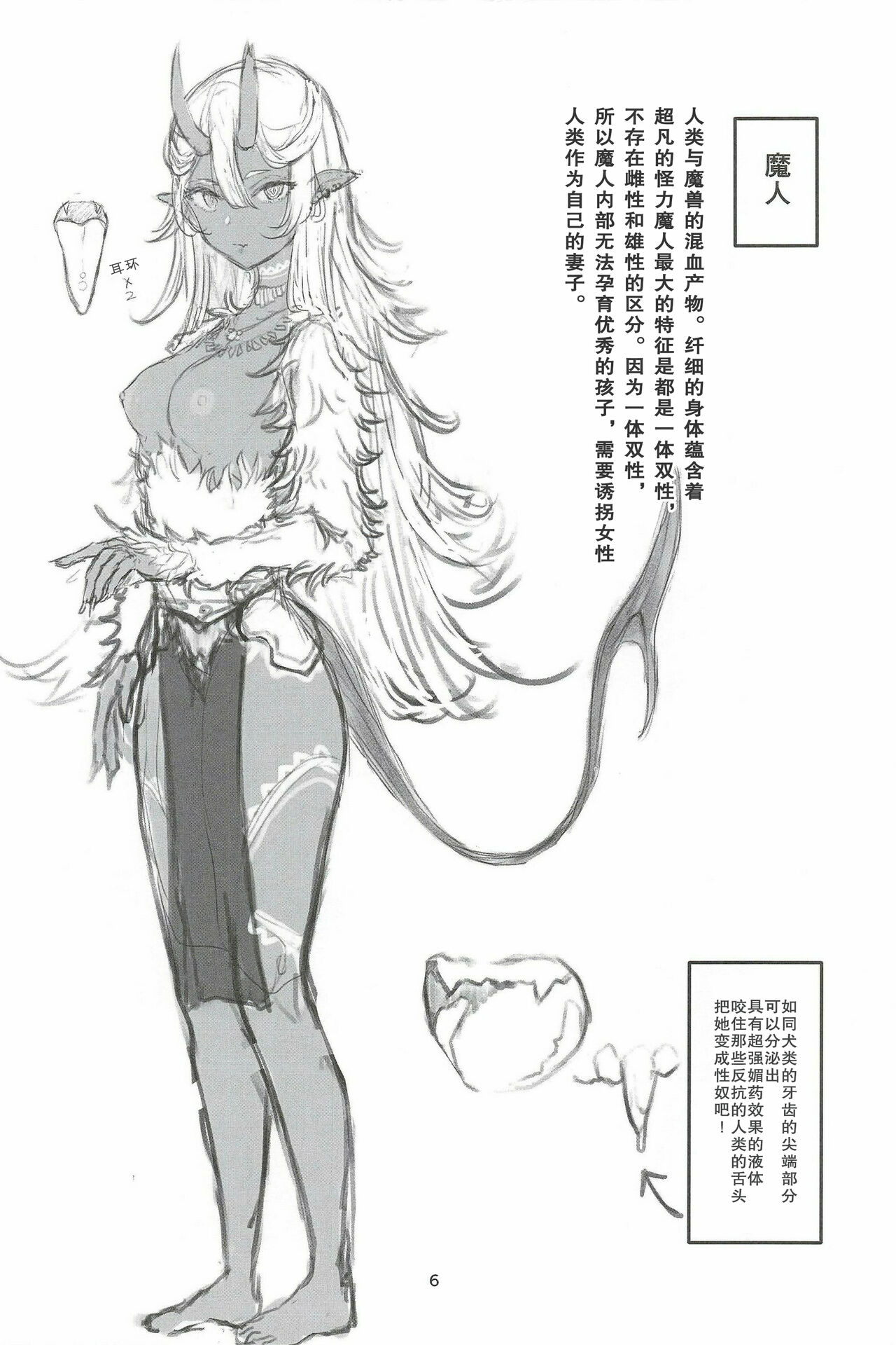 Futa #01 page 6 full