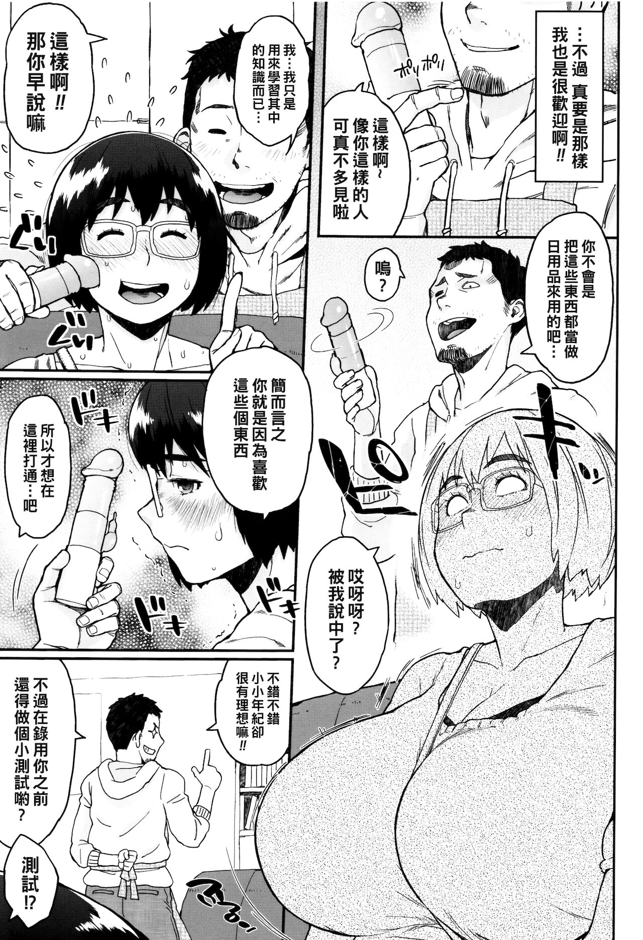 Sekuhara Mensetsu!! Pocha Musume-san page 3 full