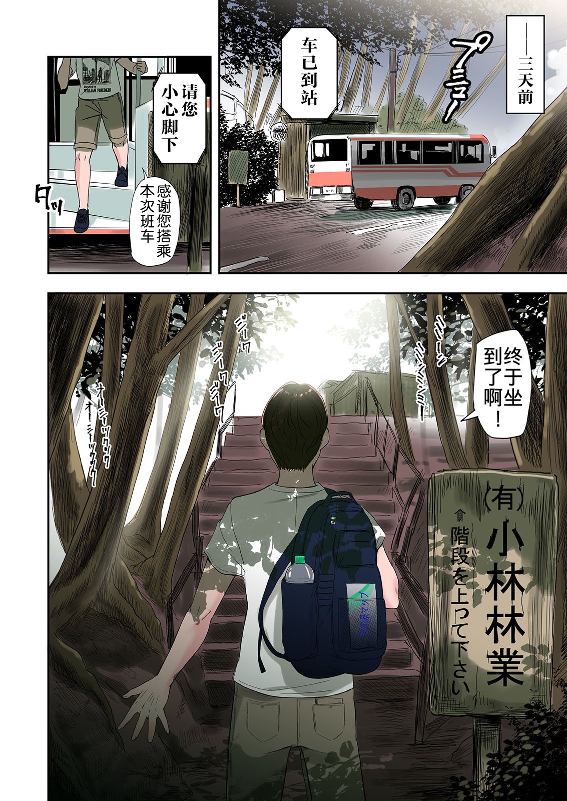 Mura no Inshuu de Fudeoroshi sareta Kekka page 5 full