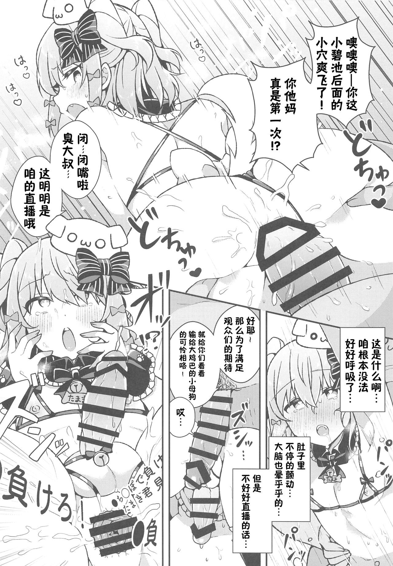 Inuyama Tamaki ga Umanami Chinpo nanka ni Makeru Wake Nai daro! page 6 full