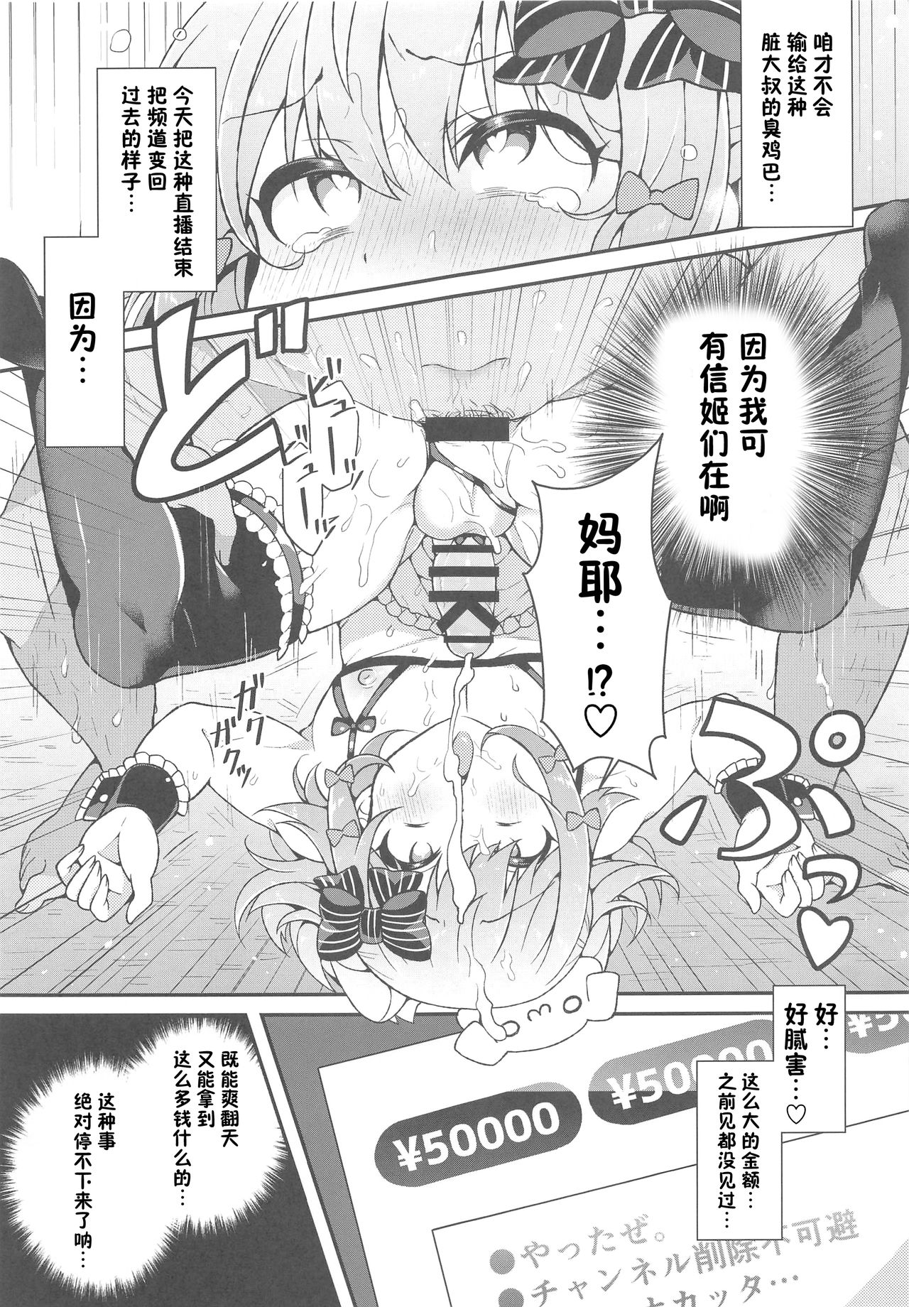 Inuyama Tamaki ga Umanami Chinpo nanka ni Makeru Wake Nai daro! page 7 full
