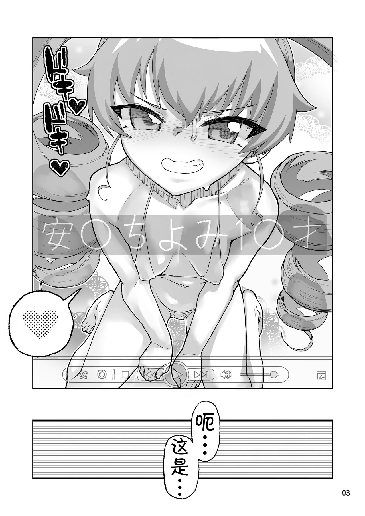 Anzio-kou III-nen Anzai Chiyomi 17-sai page 2 full