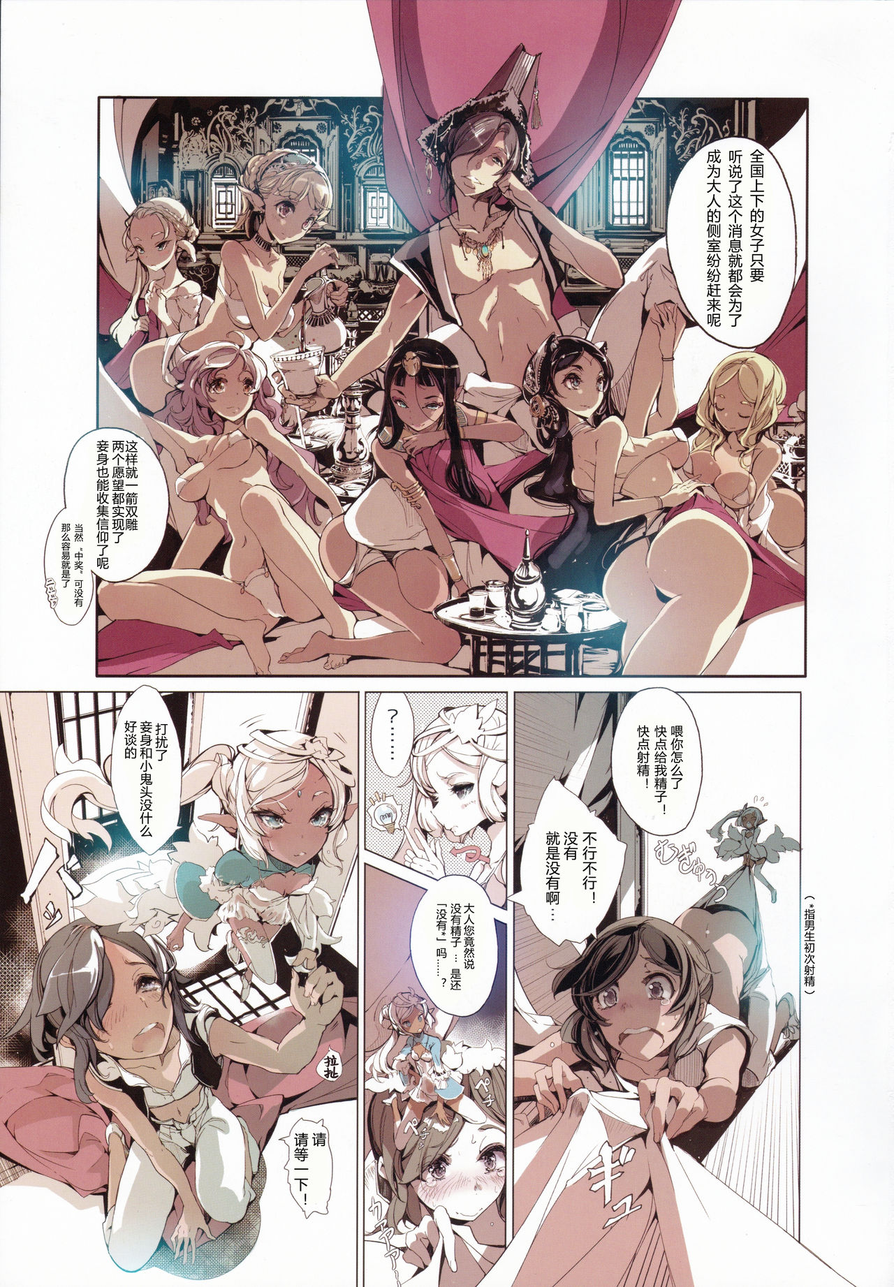 Lamp Majin ni Negau Koto - When You Wish Lamp page 8 full