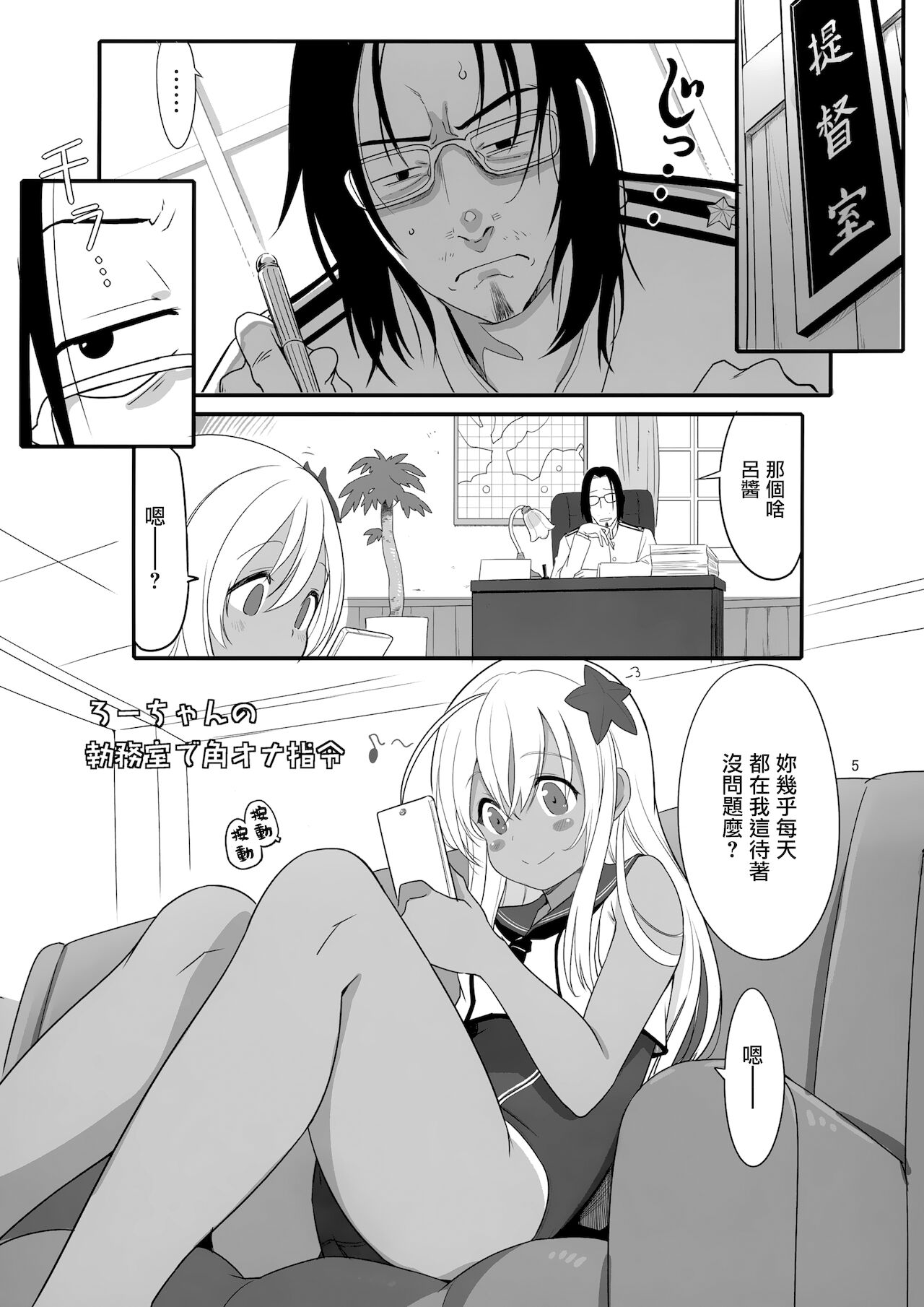 Ro-chan no Shitsumushitsu de Kado Ona Shirei page 5 full