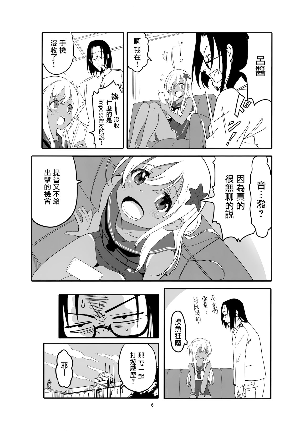 Ro-chan no Shitsumushitsu de Kado Ona Shirei page 6 full