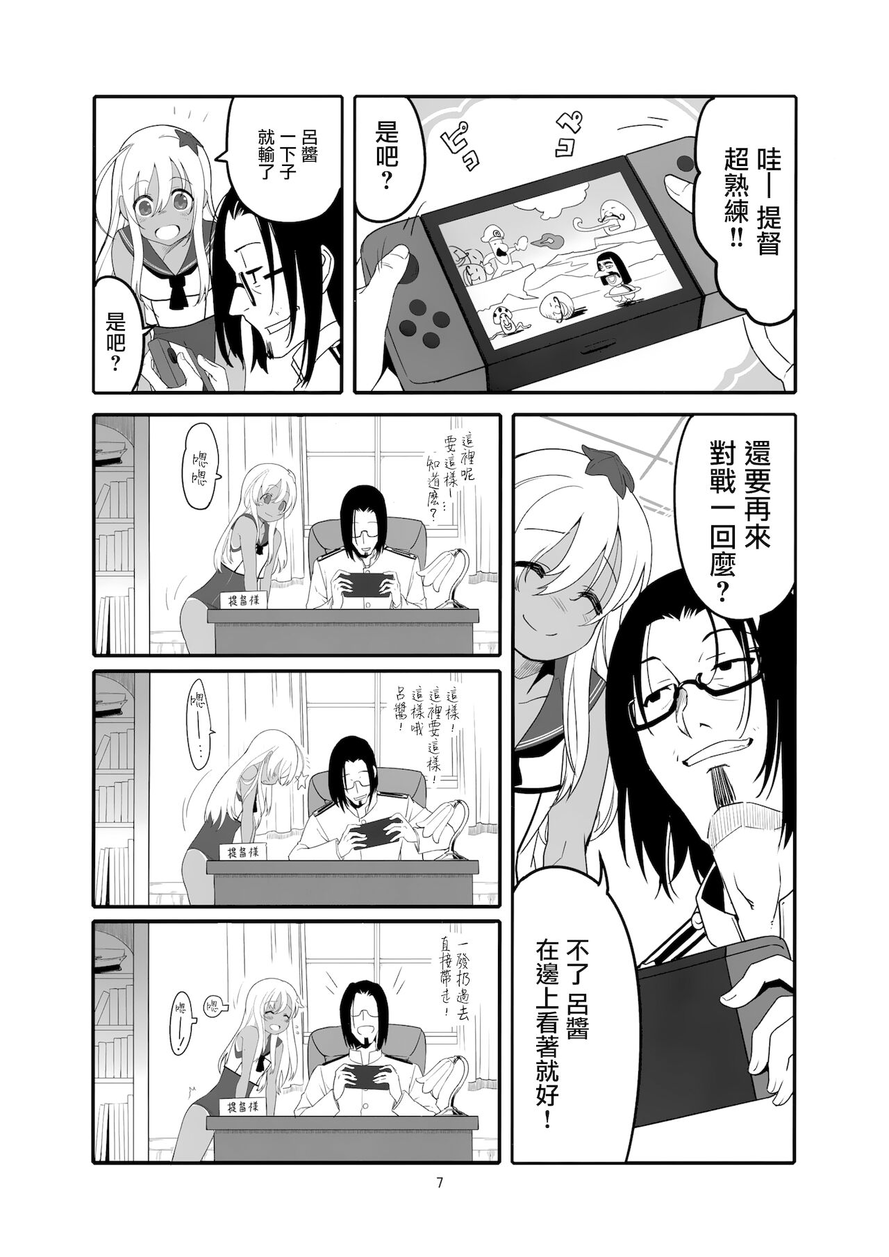 Ro-chan no Shitsumushitsu de Kado Ona Shirei page 7 full