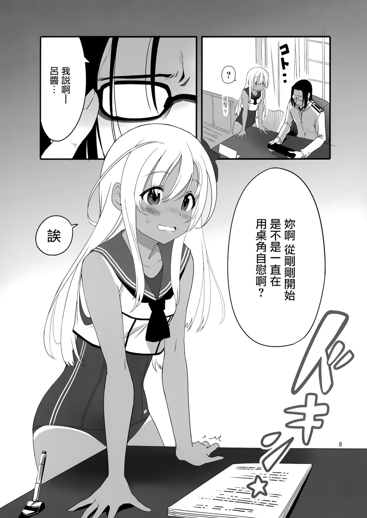 Ro-chan no Shitsumushitsu de Kado Ona Shirei page 8 full