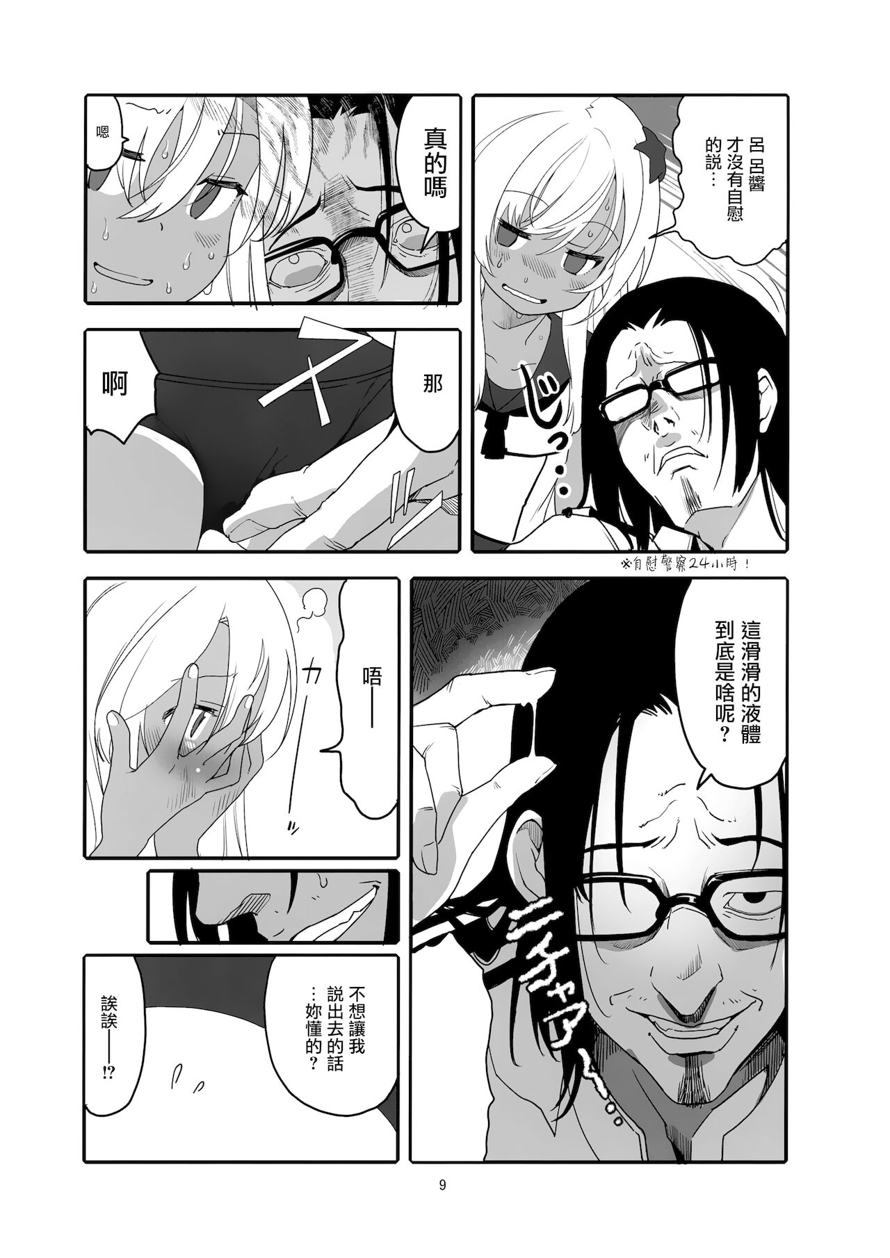 Ro-chan no Shitsumushitsu de Kado Ona Shirei page 9 full
