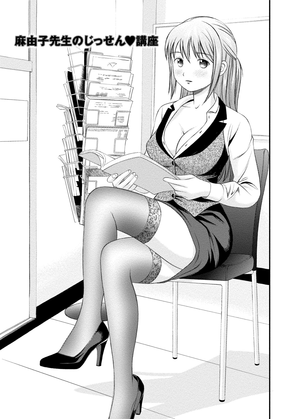Mayuko Sensei no Jissen Kouza page 1 full