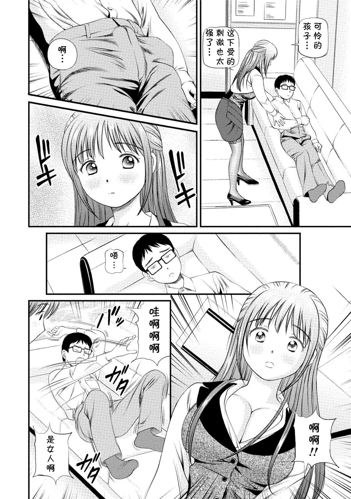 Mayuko Sensei no Jissen Kouza page 10 full