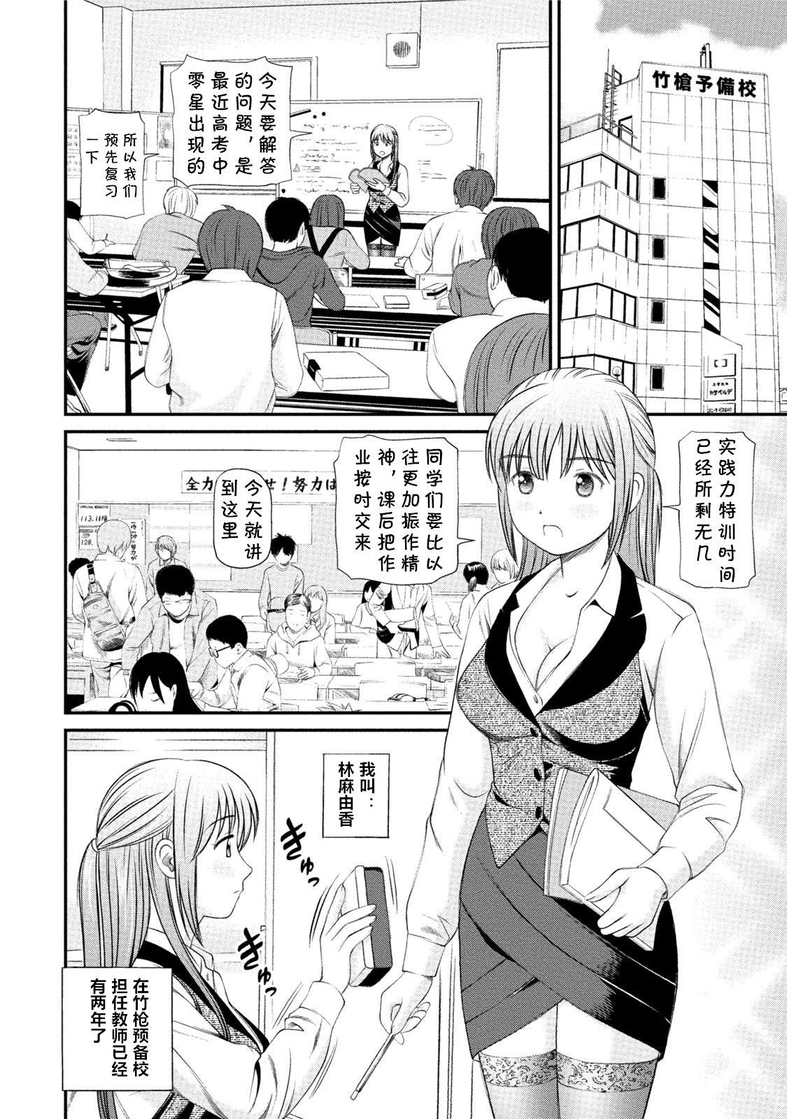 Mayuko Sensei no Jissen Kouza page 2 full