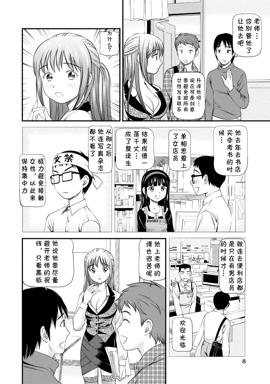 Mayuko Sensei no Jissen Kouza page 4 full