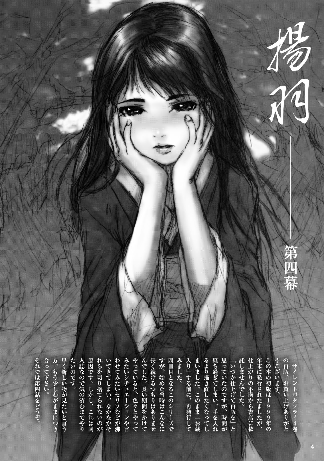 Ageha Sono Yon - Silent Butterfly 4th page 4 full
