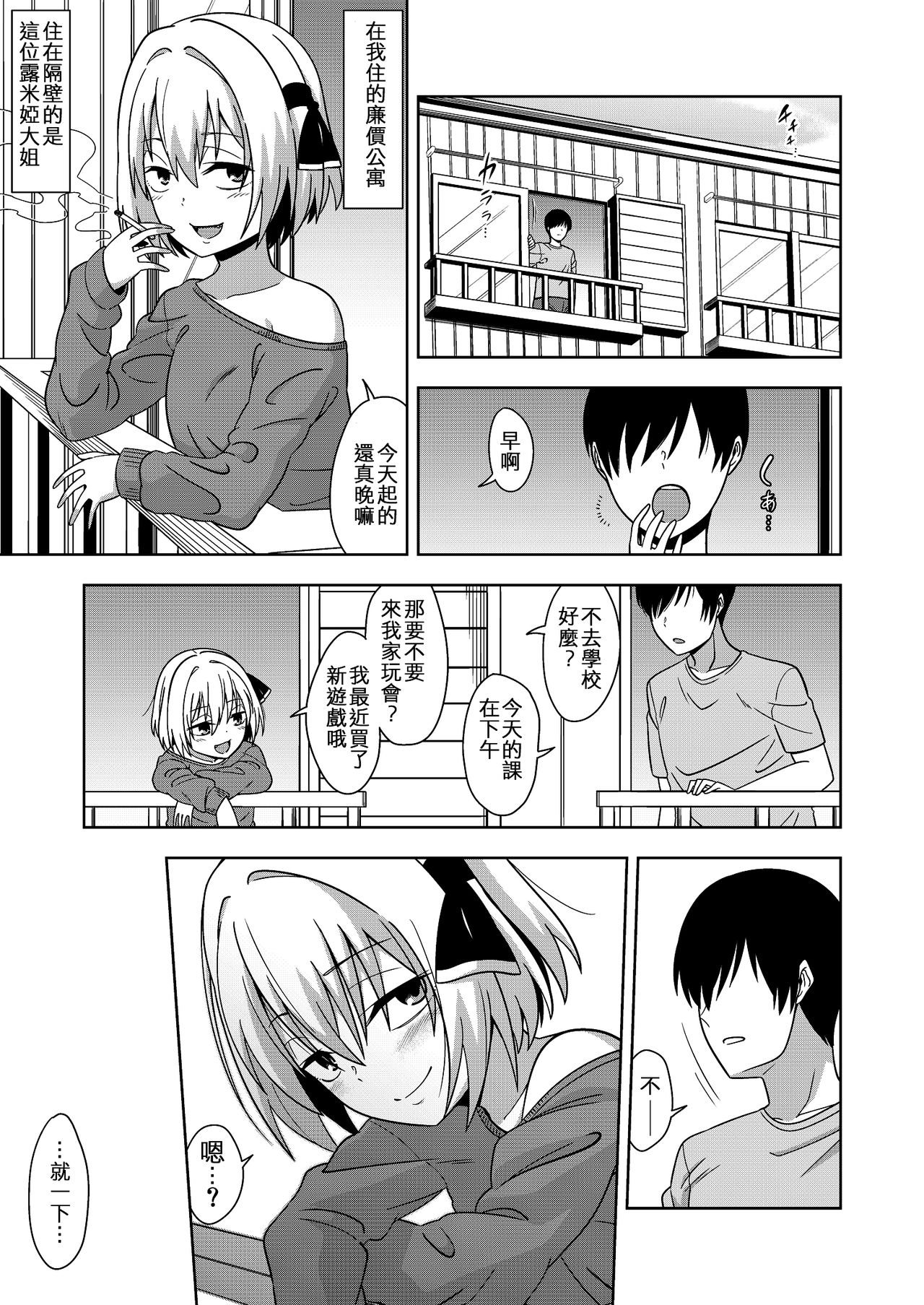 Tonari no Rumia Onee-san page 4 full