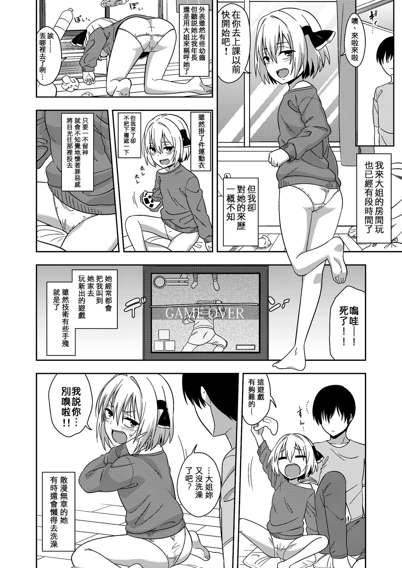 Tonari no Rumia Onee-san page 5 full