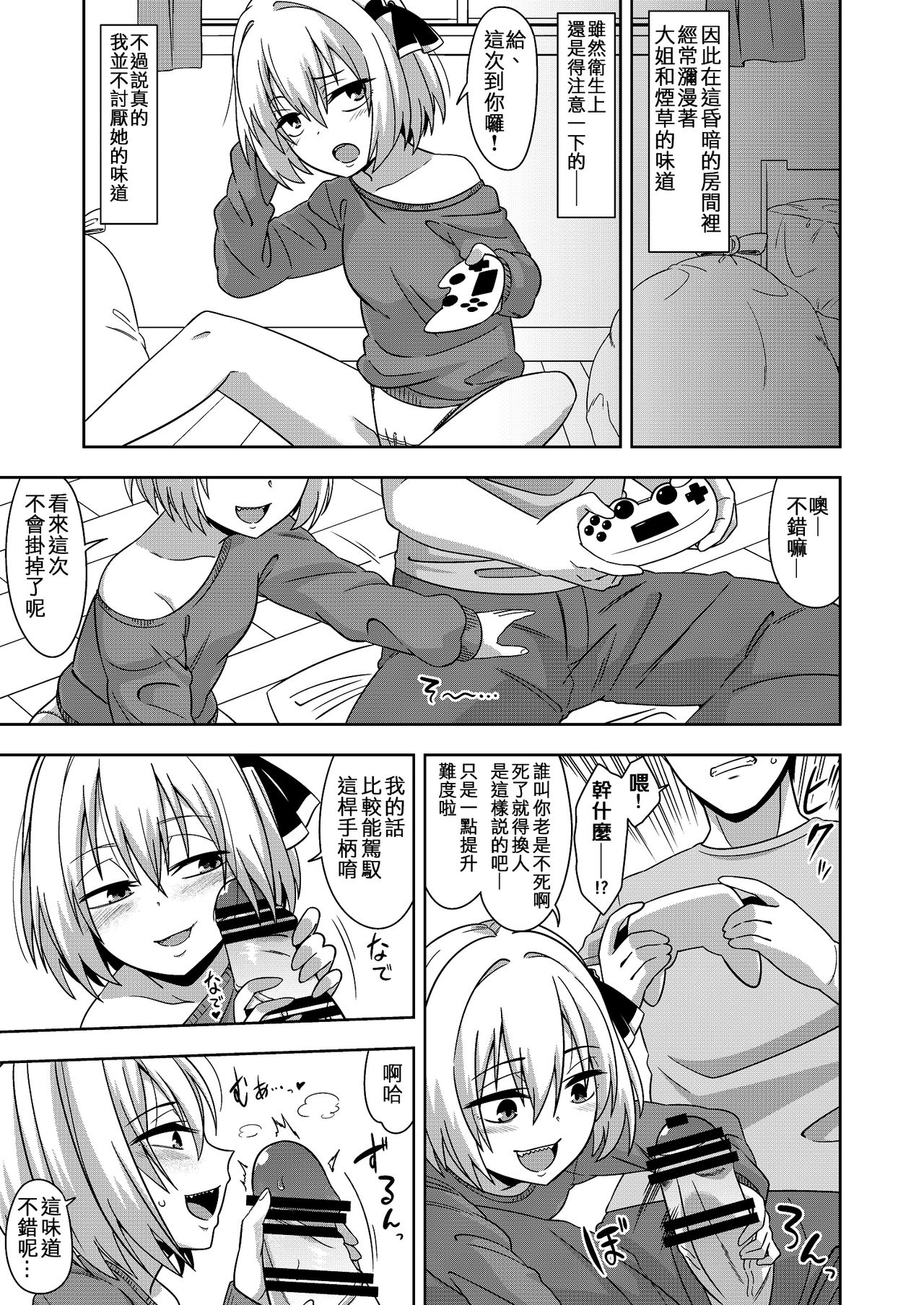 Tonari no Rumia Onee-san page 6 full