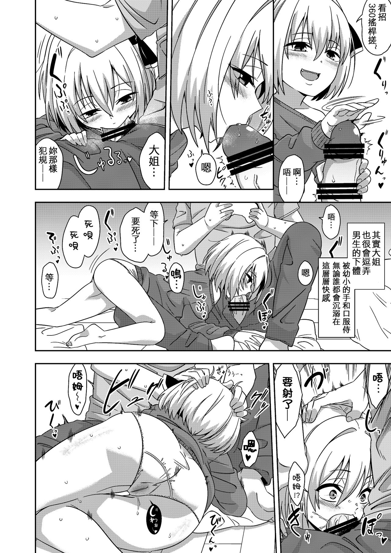 Tonari no Rumia Onee-san page 7 full