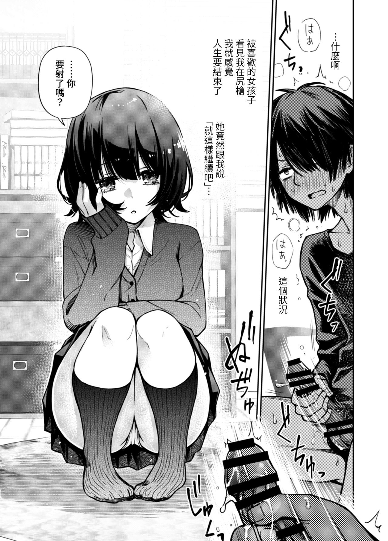 Kataomoi shiteru Osananajimi ni Minuki saserareru | 單戀著的青梅竹馬強迫我看著她來尻槍 page 1 full