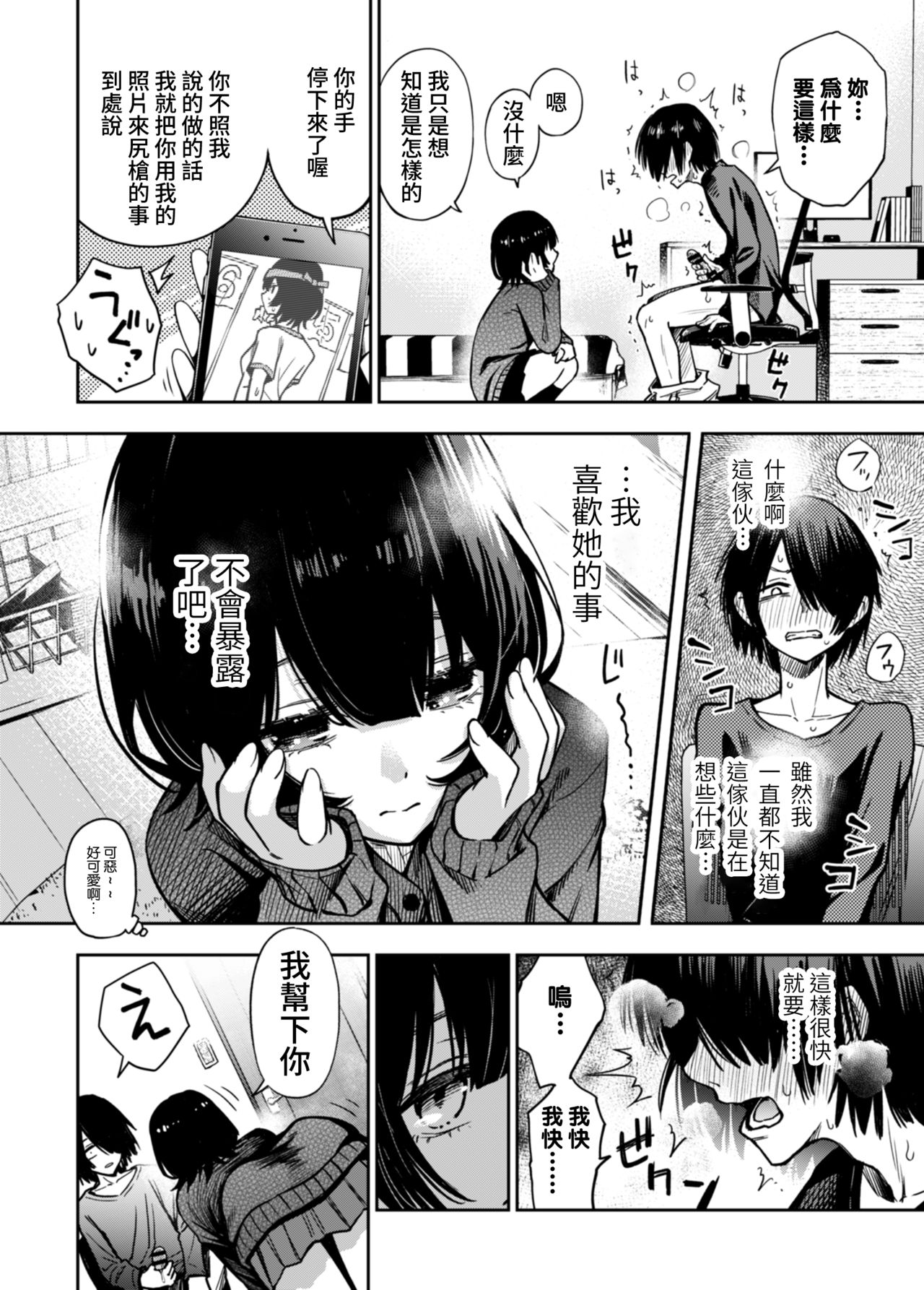 Kataomoi shiteru Osananajimi ni Minuki saserareru | 單戀著的青梅竹馬強迫我看著她來尻槍 page 2 full